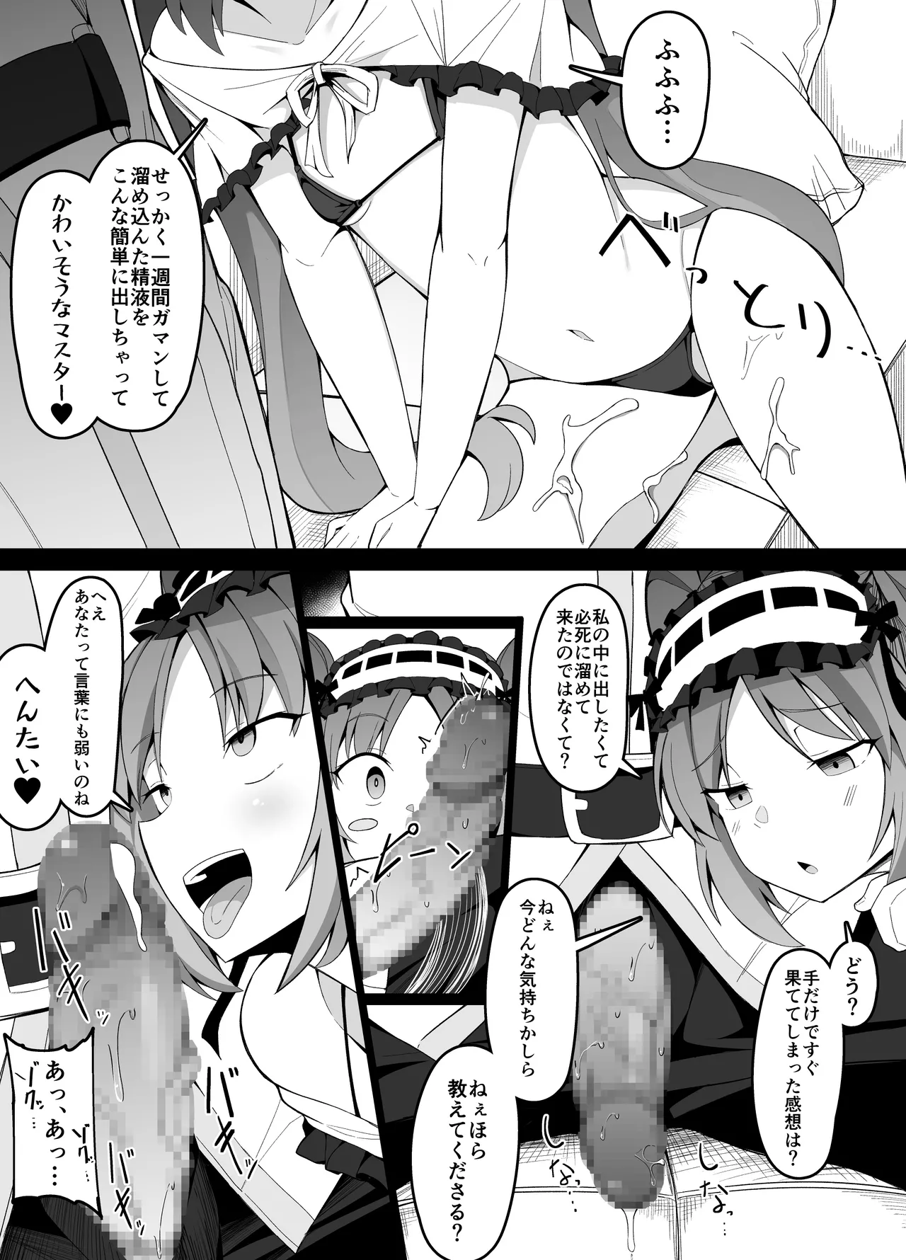 エウリュアレとステンノ様で態度が全然違うマスター Page.2