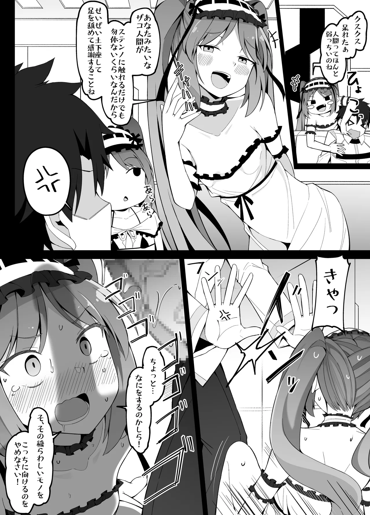 エウリュアレとステンノ様で態度が全然違うマスター Page.3