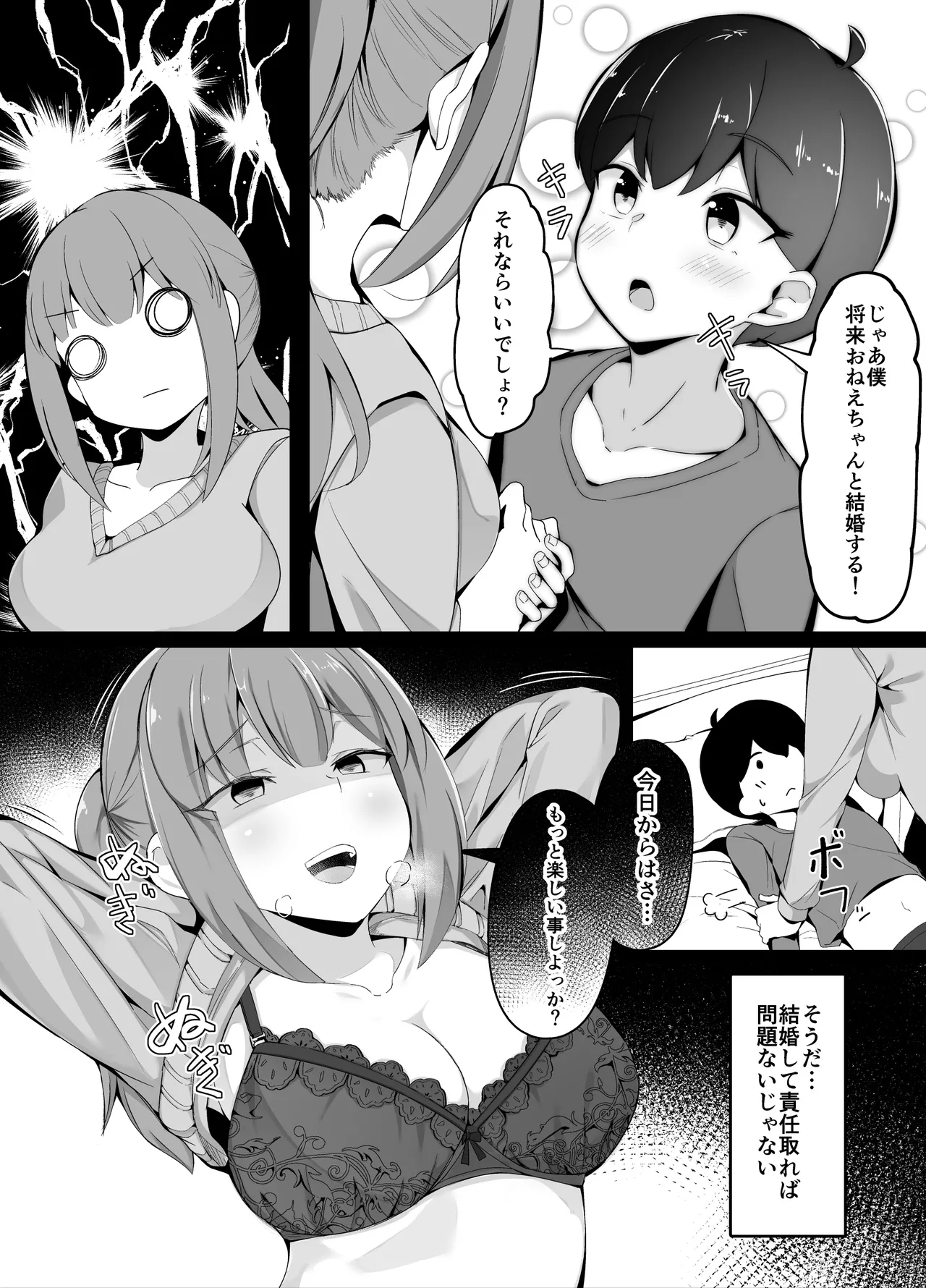 義理の弟にめちゃくちゃ懐かれるようになった話 Page.4
