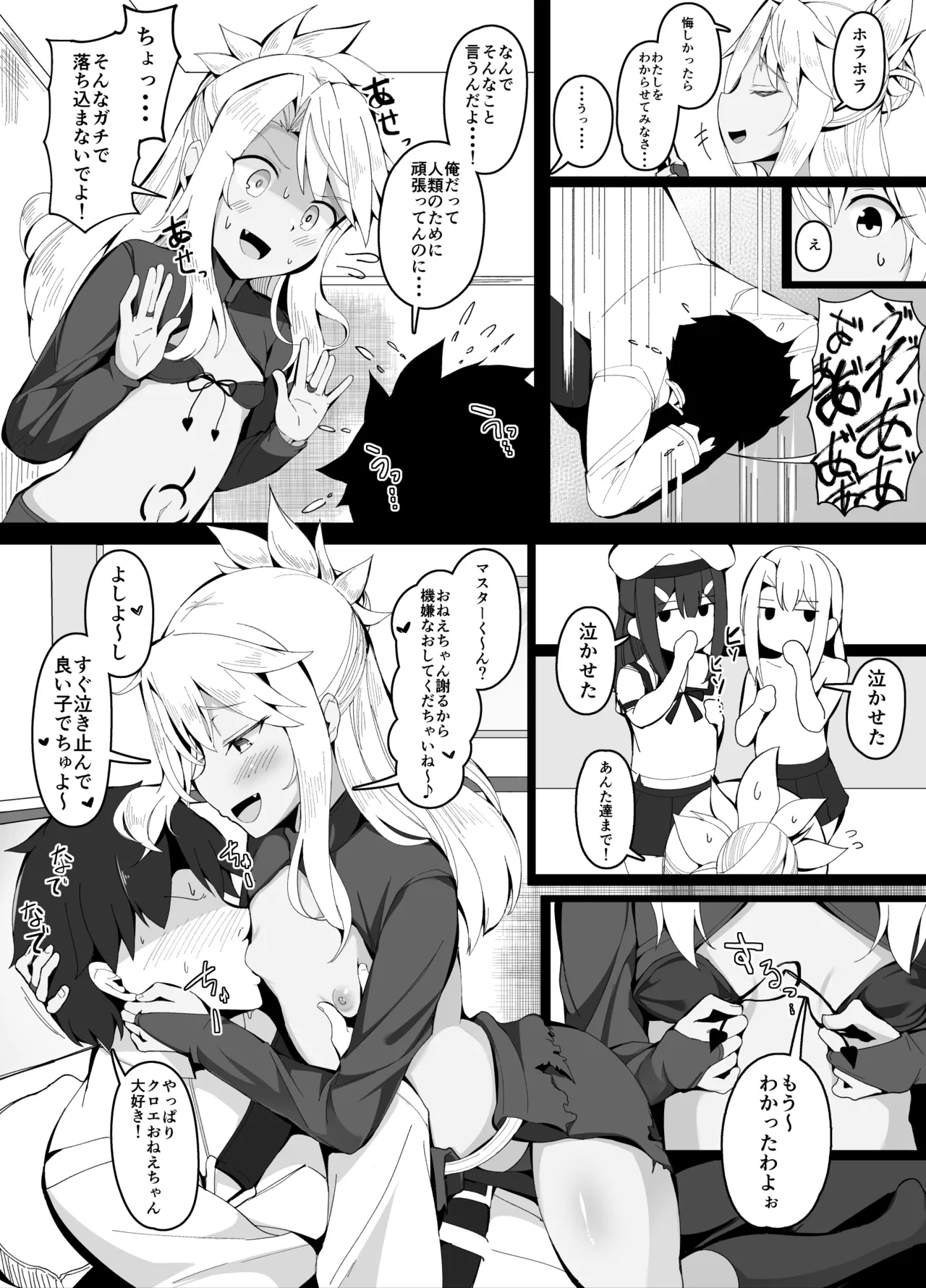 めちゃくちゃ優しいクロエおねえちゃん Page.2