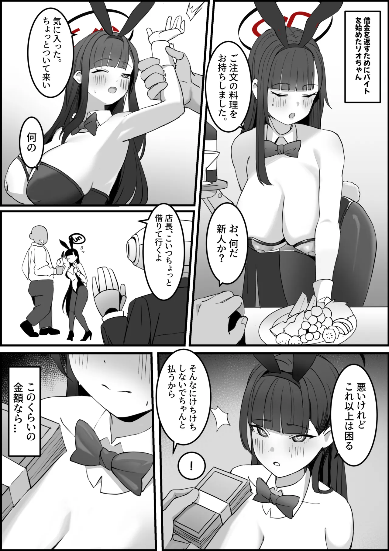 調月リオ Page.4