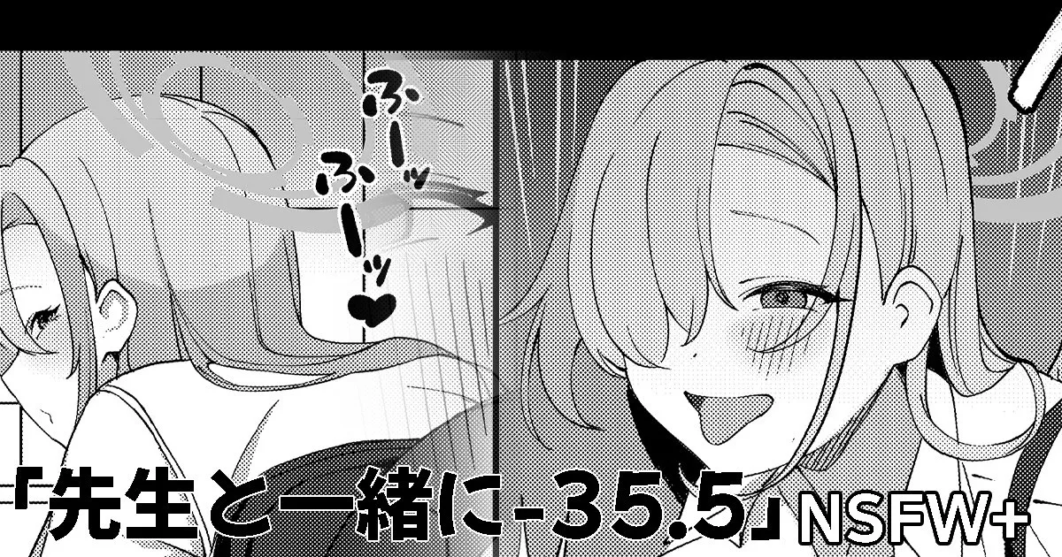 先生と一緒に 35.5