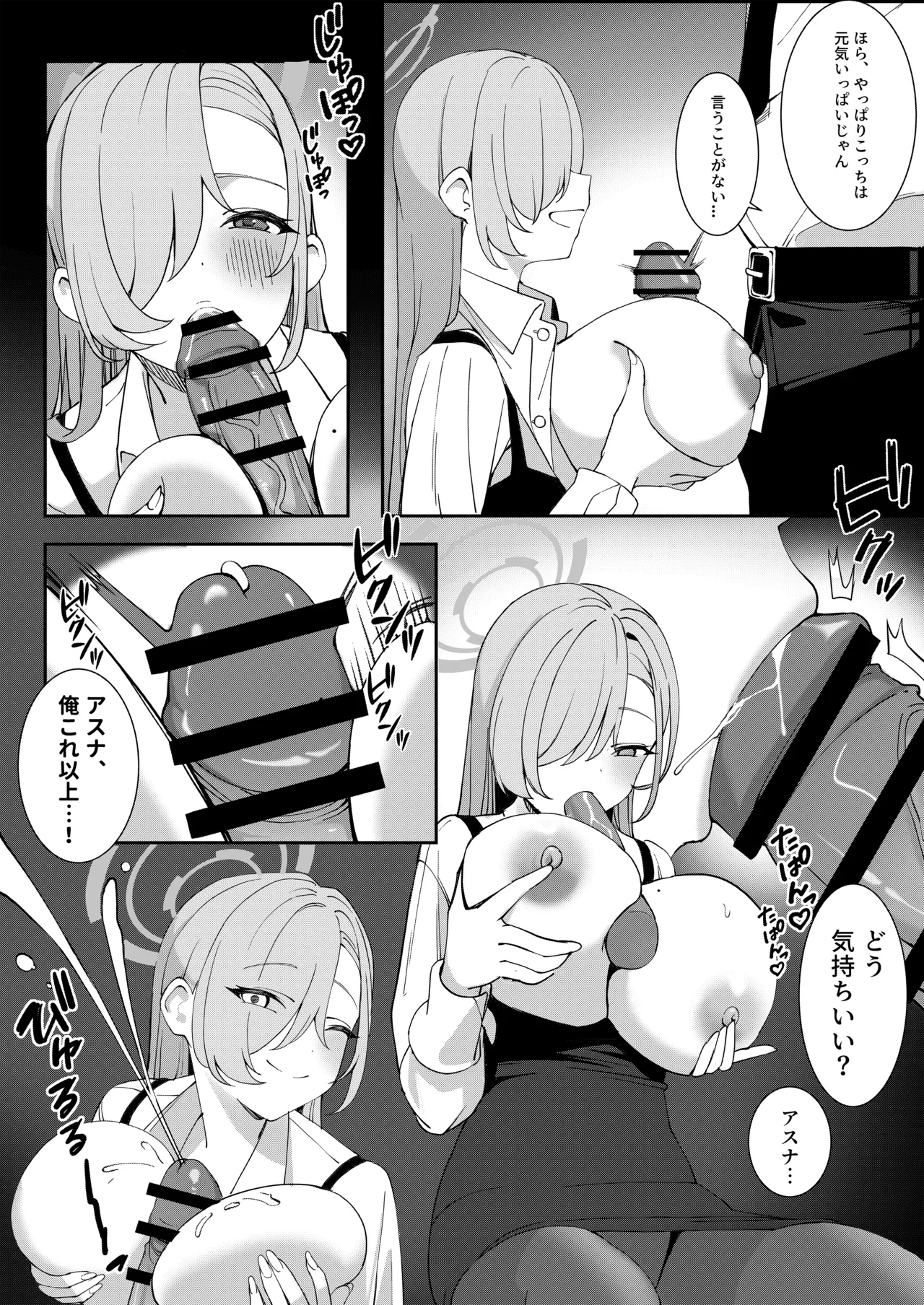 先生と一緒に 35.5 Page.3