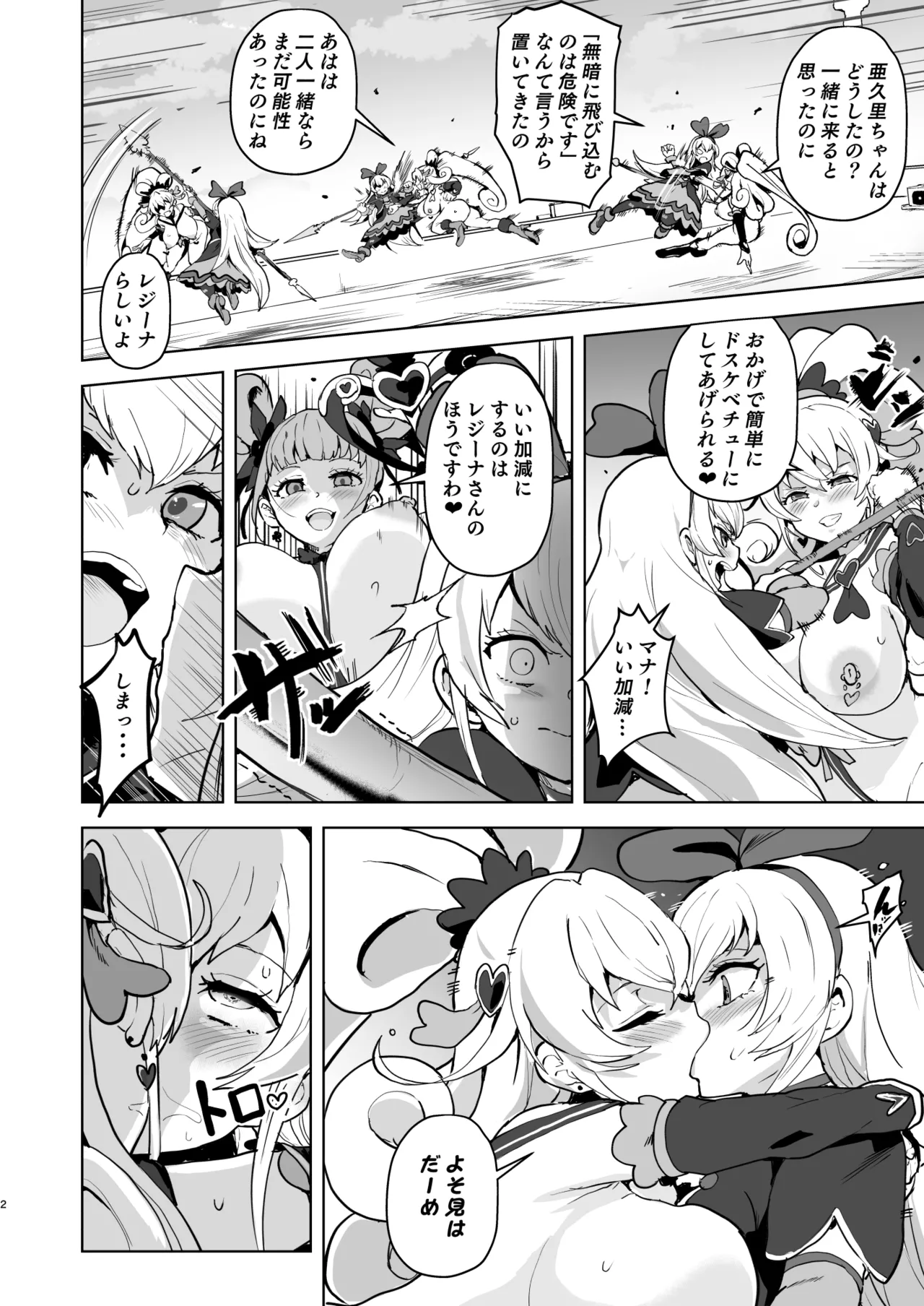 ド〇プリ堕ち2 スケベだけがプ〇キ〇ア Page.2