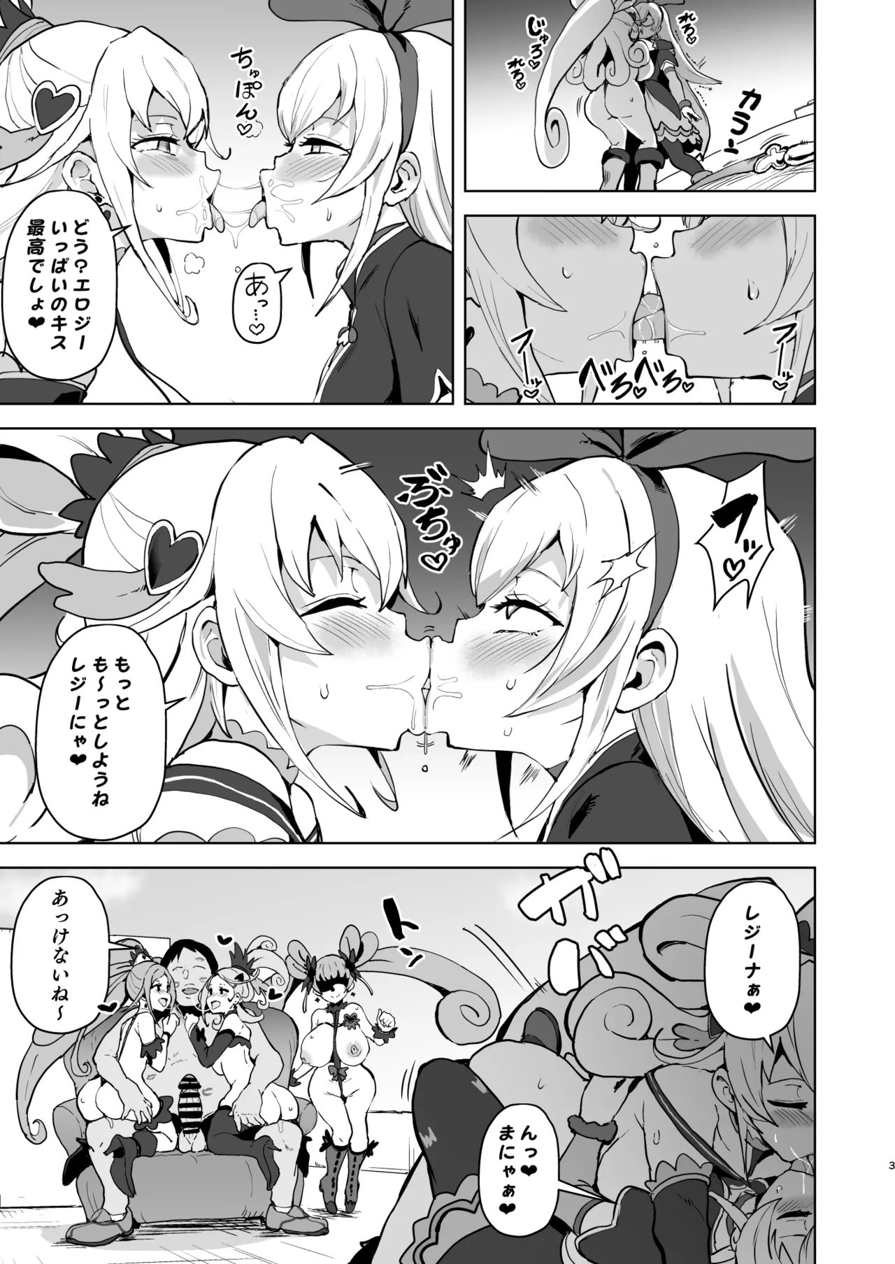 ド〇プリ堕ち2 スケベだけがプ〇キ〇ア Page.3
