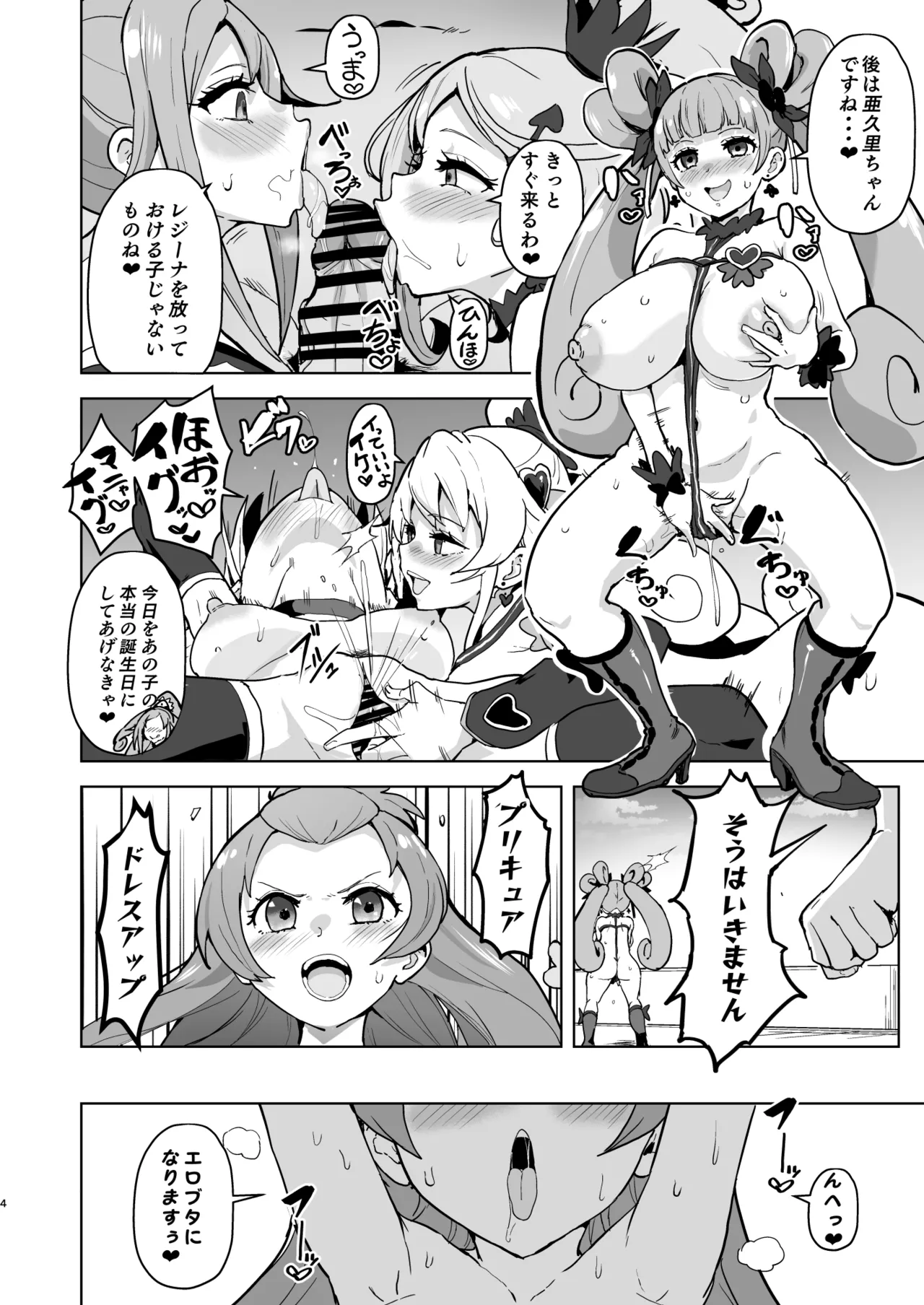 ド〇プリ堕ち2 スケベだけがプ〇キ〇ア Page.4
