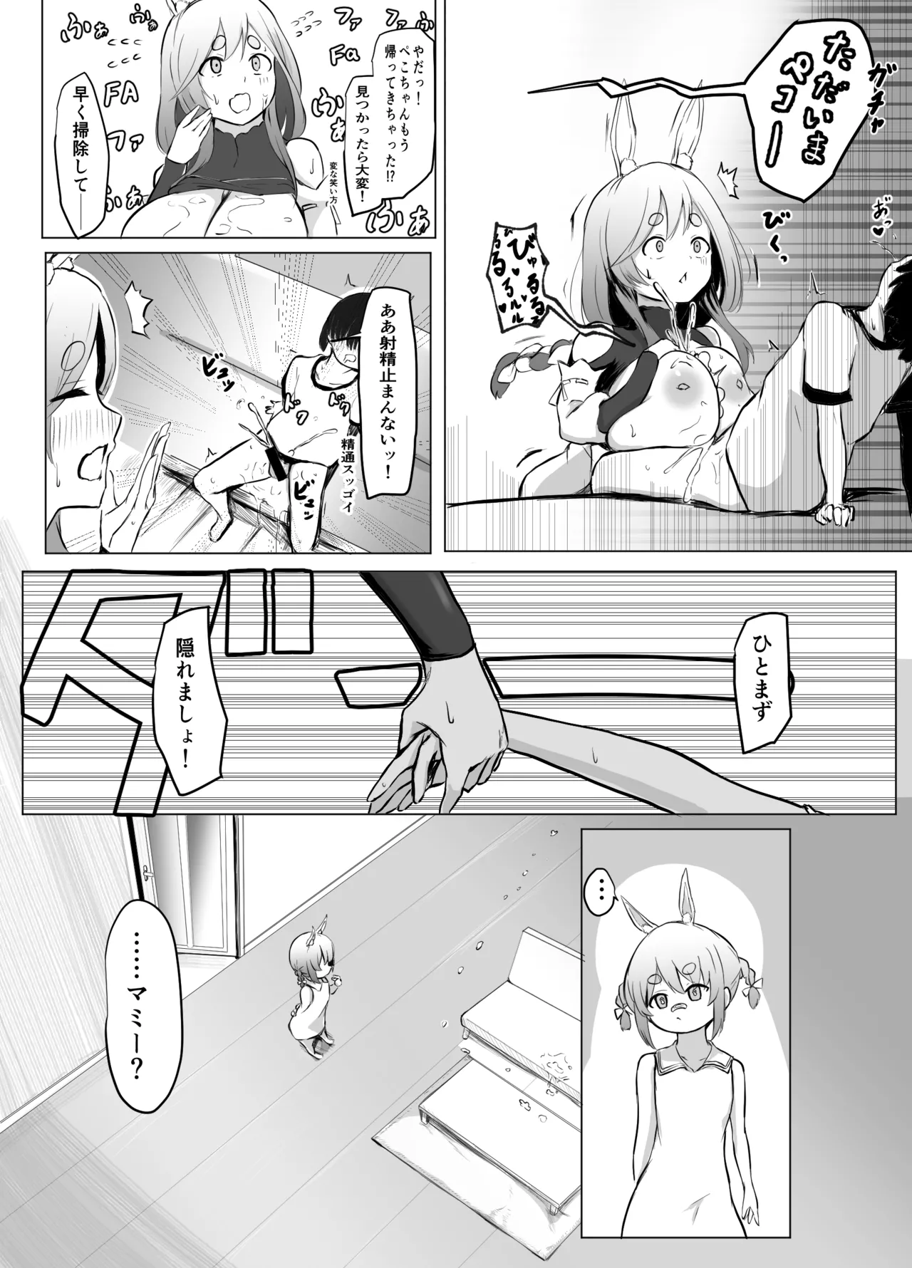 僕君を優しくもてなすぺこらママ Page.5