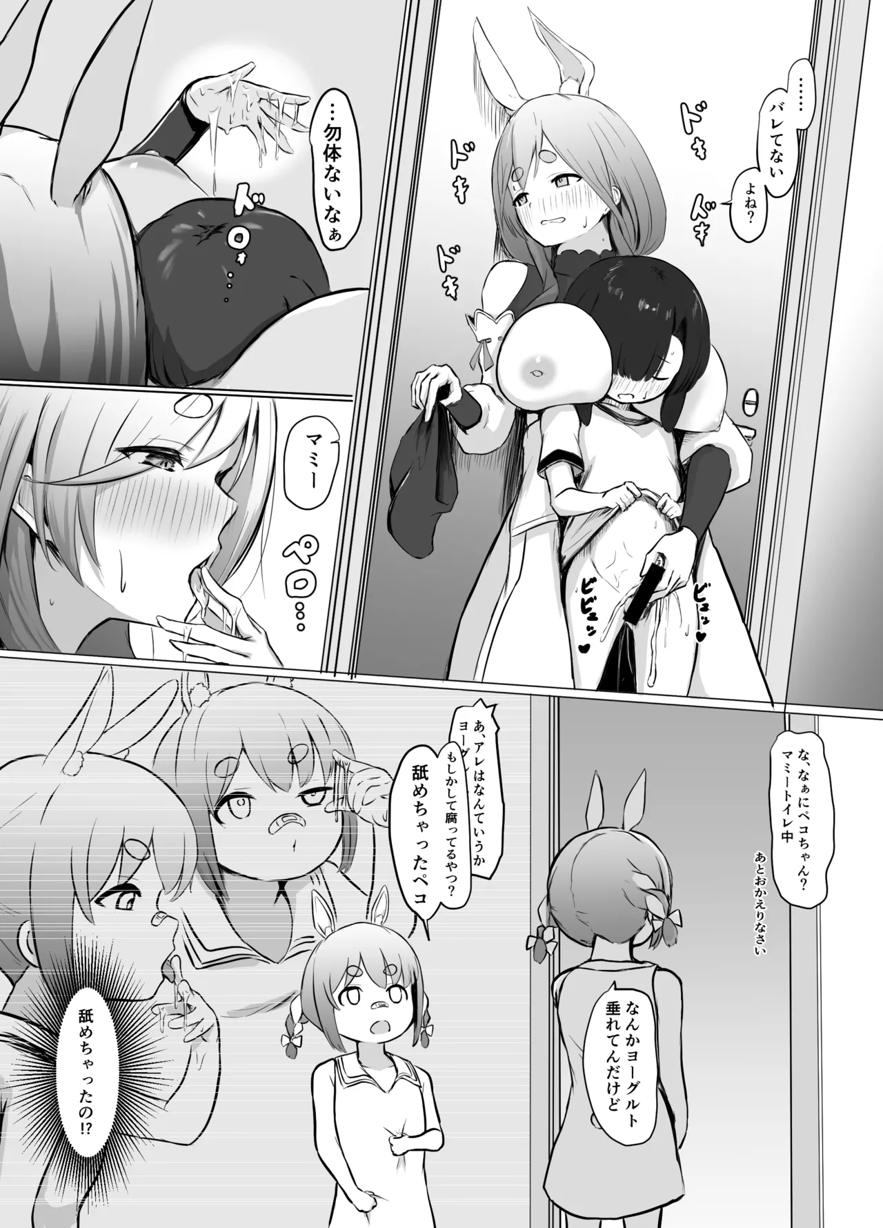 僕君を優しくもてなすぺこらママ Page.6