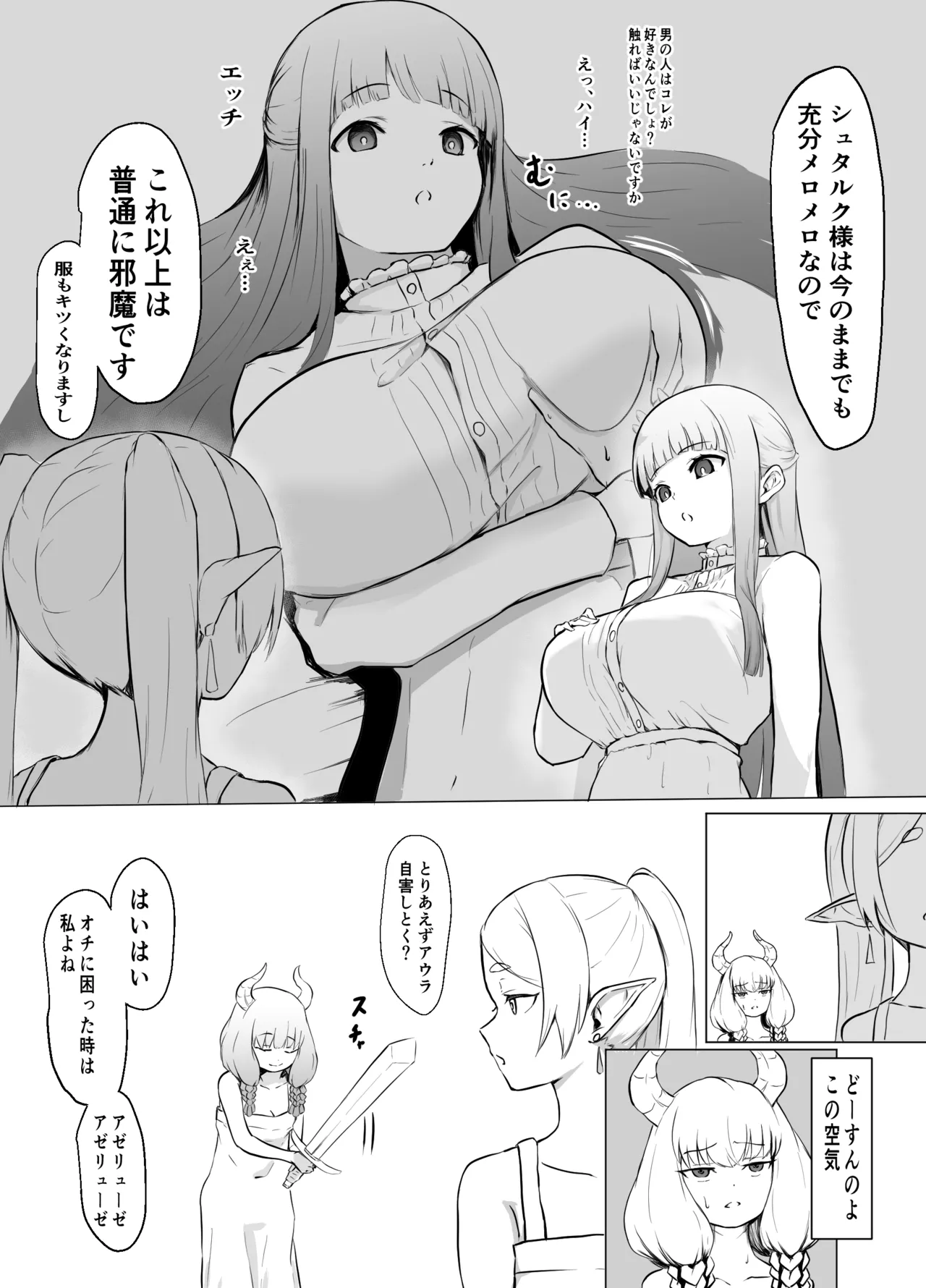 成長を止めたいフェルン Page.2