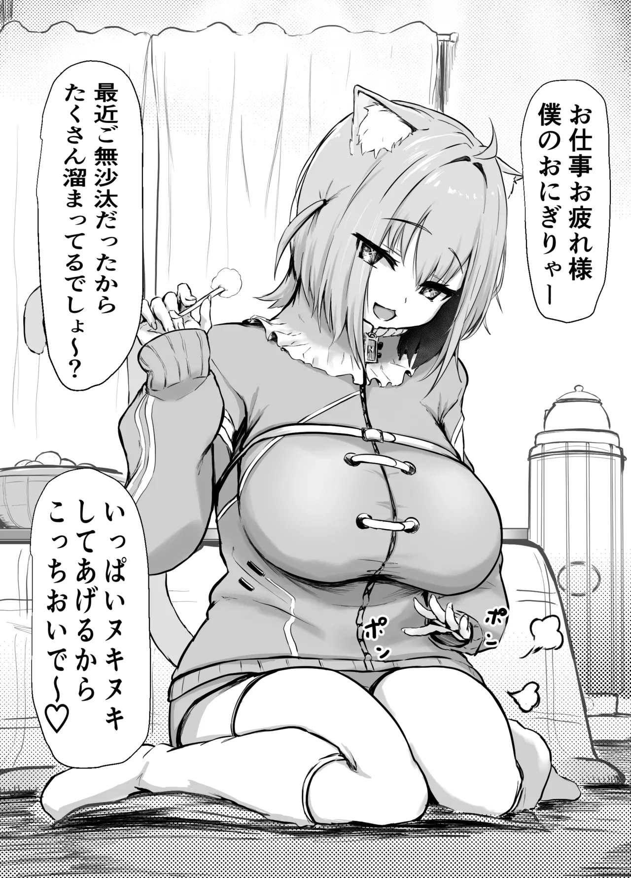 おかゆが耳かきしてくれるだけの漫画