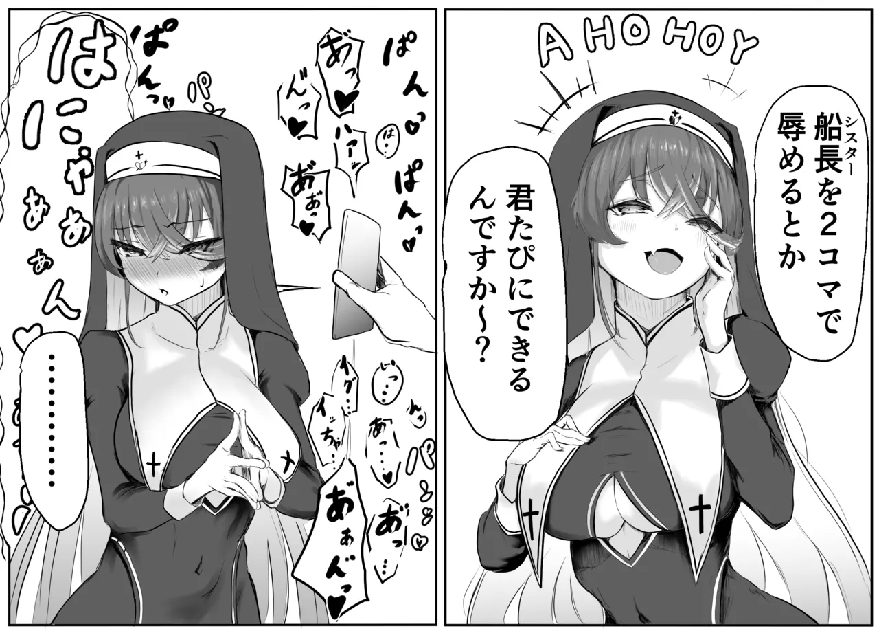 恥辱のシスターマリン