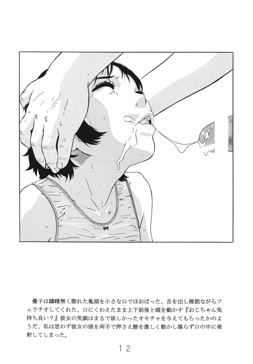 しっとりさんとつるつるちゃん Page.13