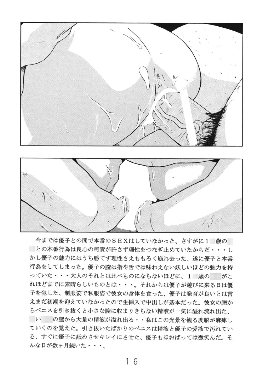 しっとりさんとつるつるちゃん Page.17