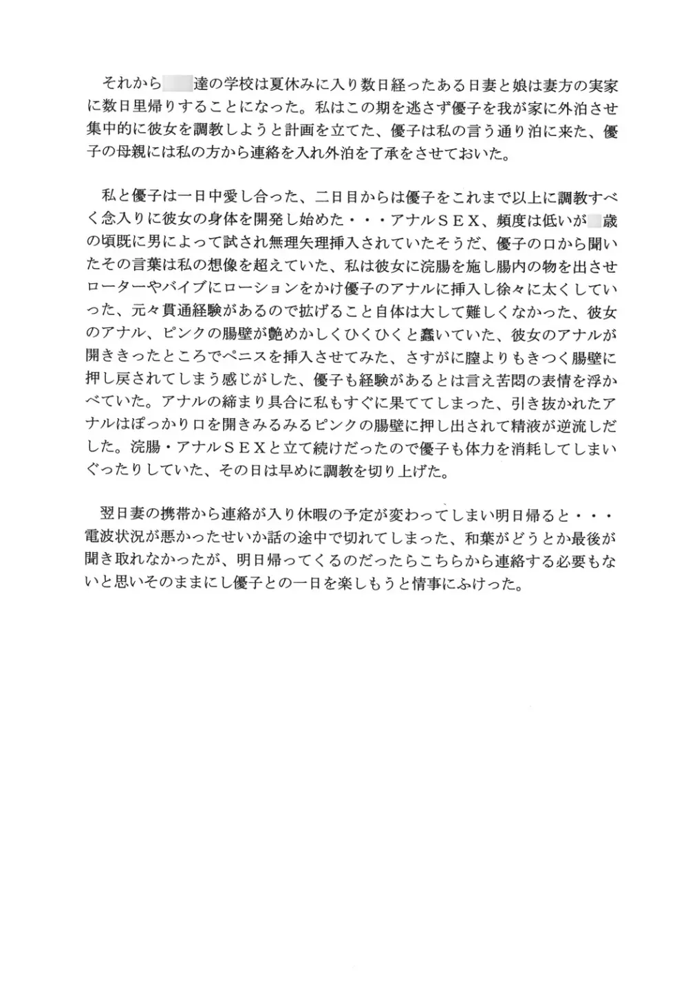 しっとりさんとつるつるちゃん Page.20