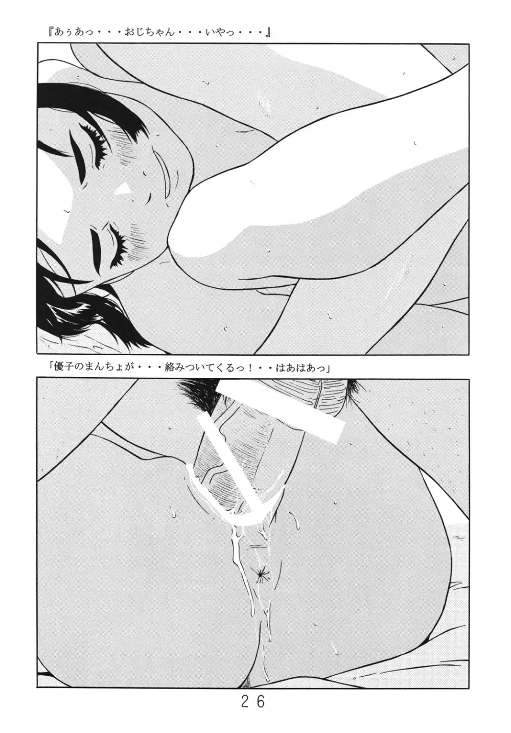しっとりさんとつるつるちゃん Page.27