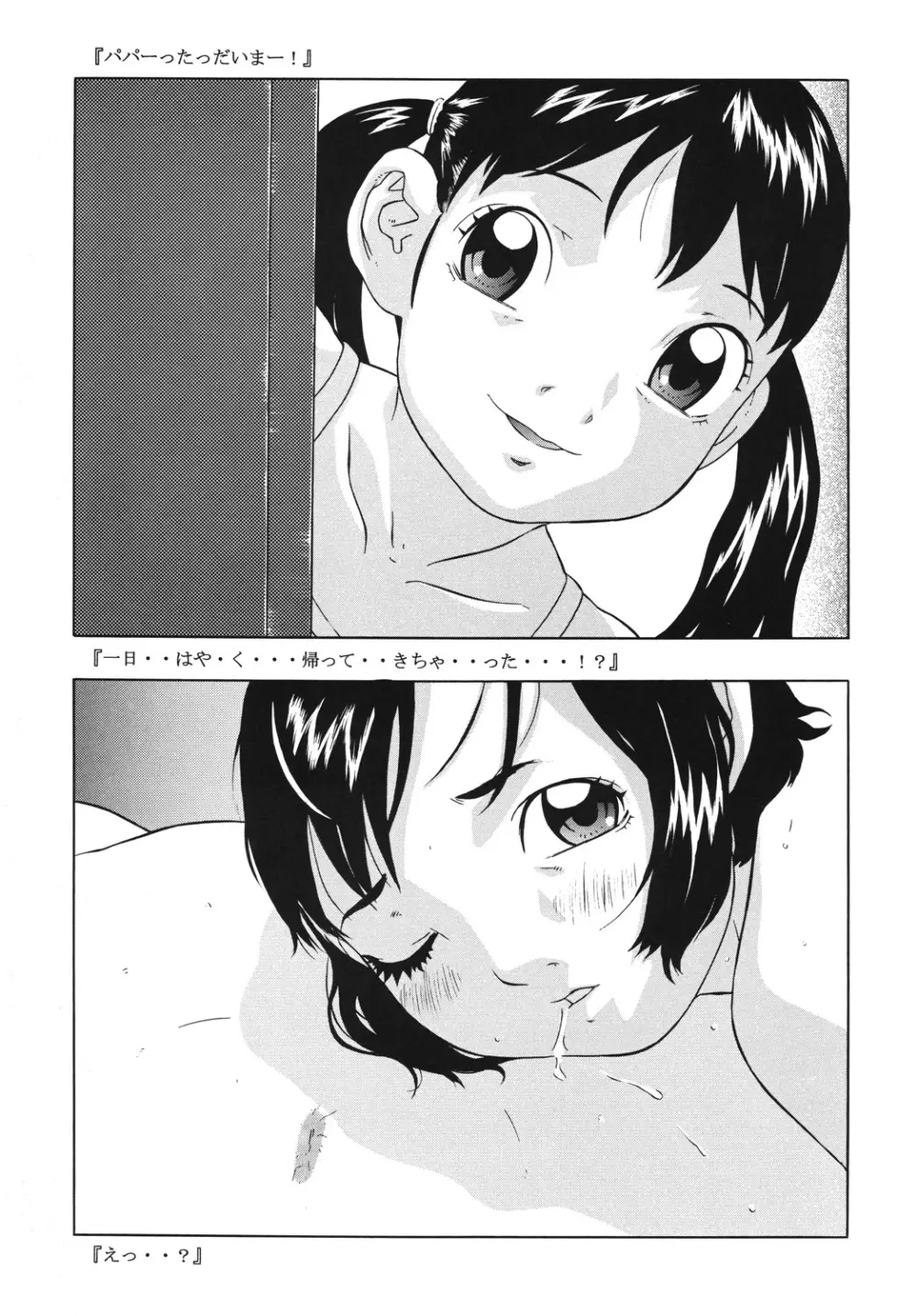 しっとりさんとつるつるちゃん Page.29