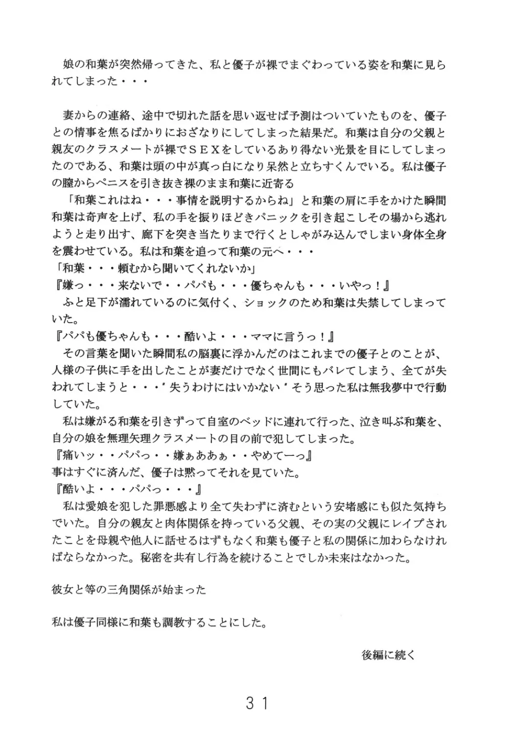 しっとりさんとつるつるちゃん Page.32