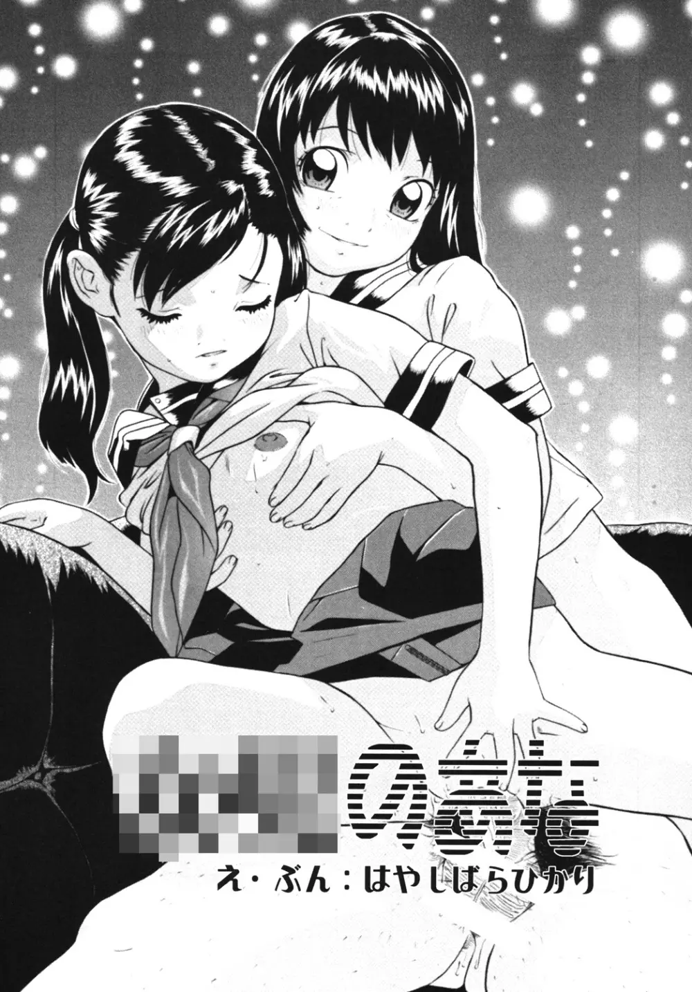 しっとりさんとつるつるちゃん Page.4