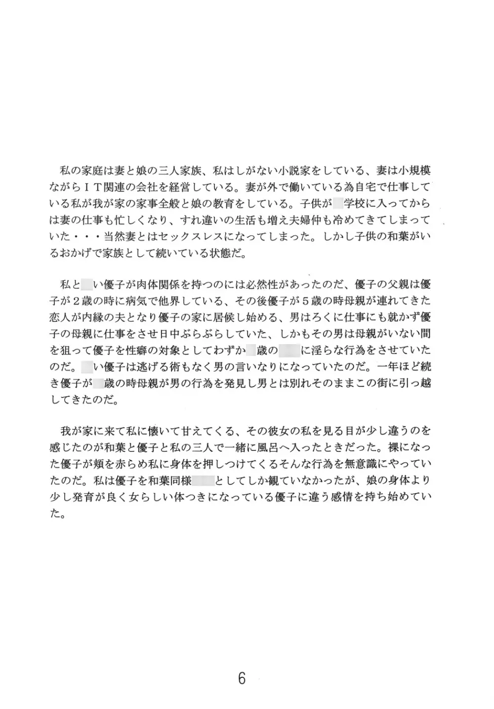 しっとりさんとつるつるちゃん Page.7
