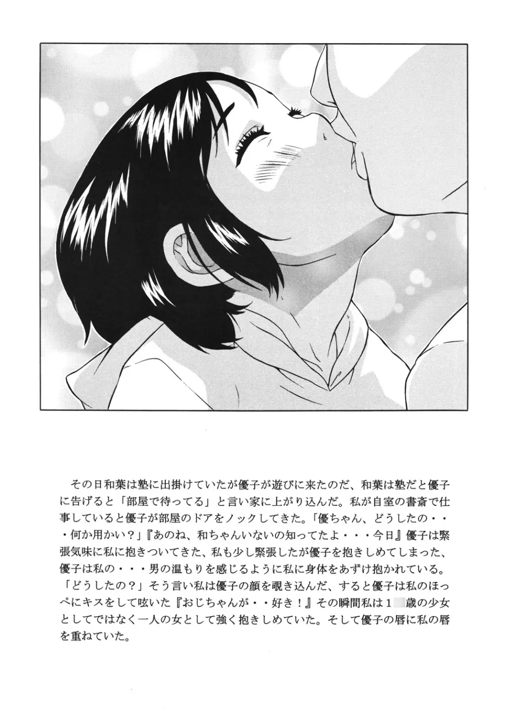 しっとりさんとつるつるちゃん Page.8