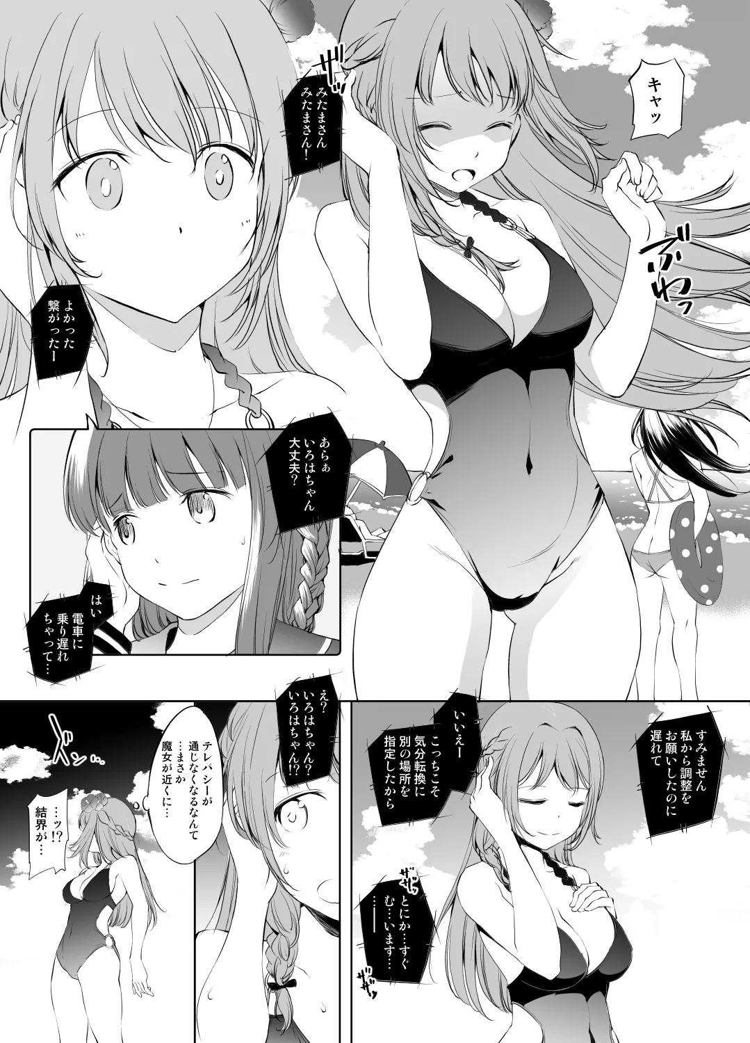 八雲みたまさん触手漫画 グレスケ版 Page.1