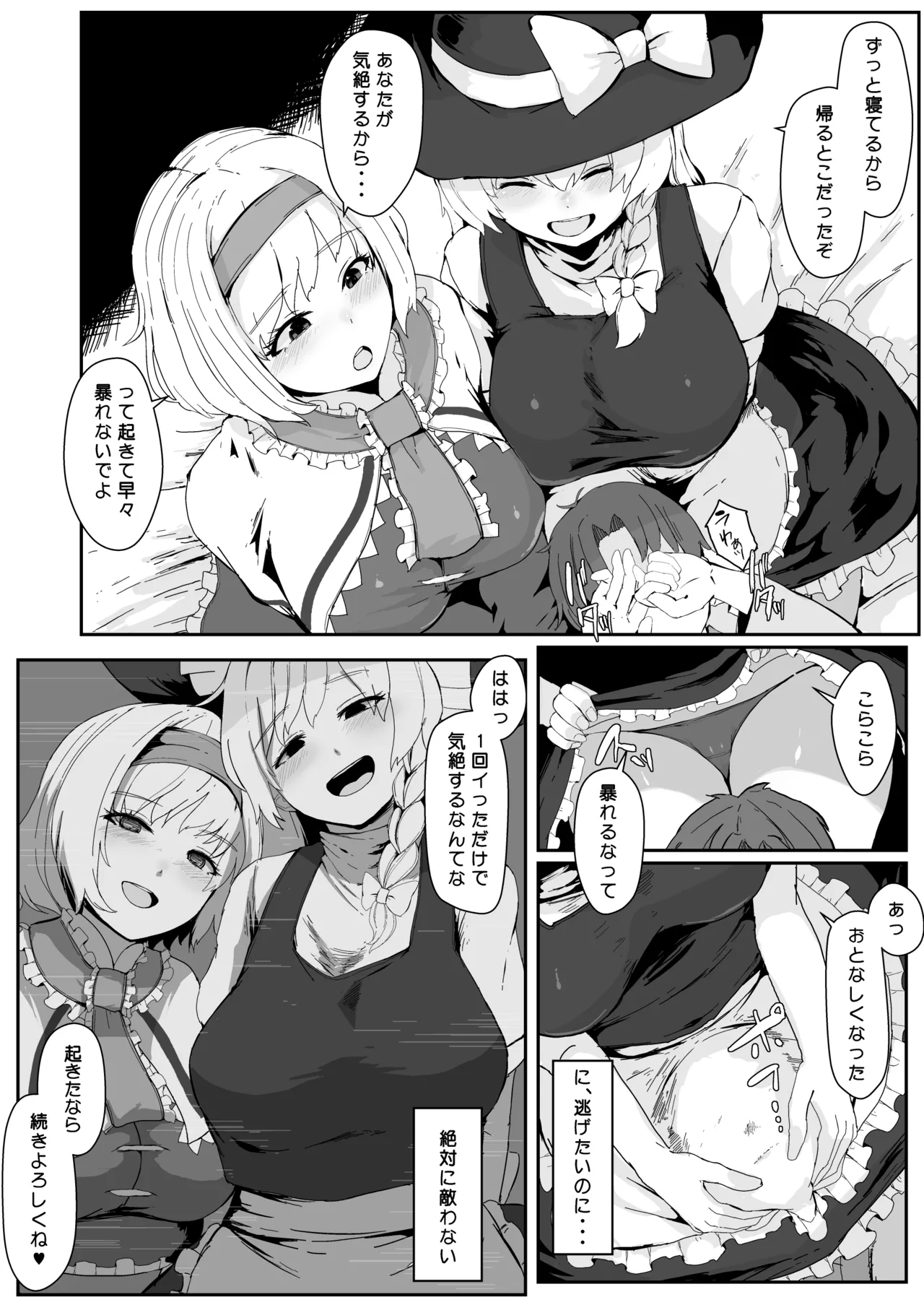 魔女の勧誘 Page.16