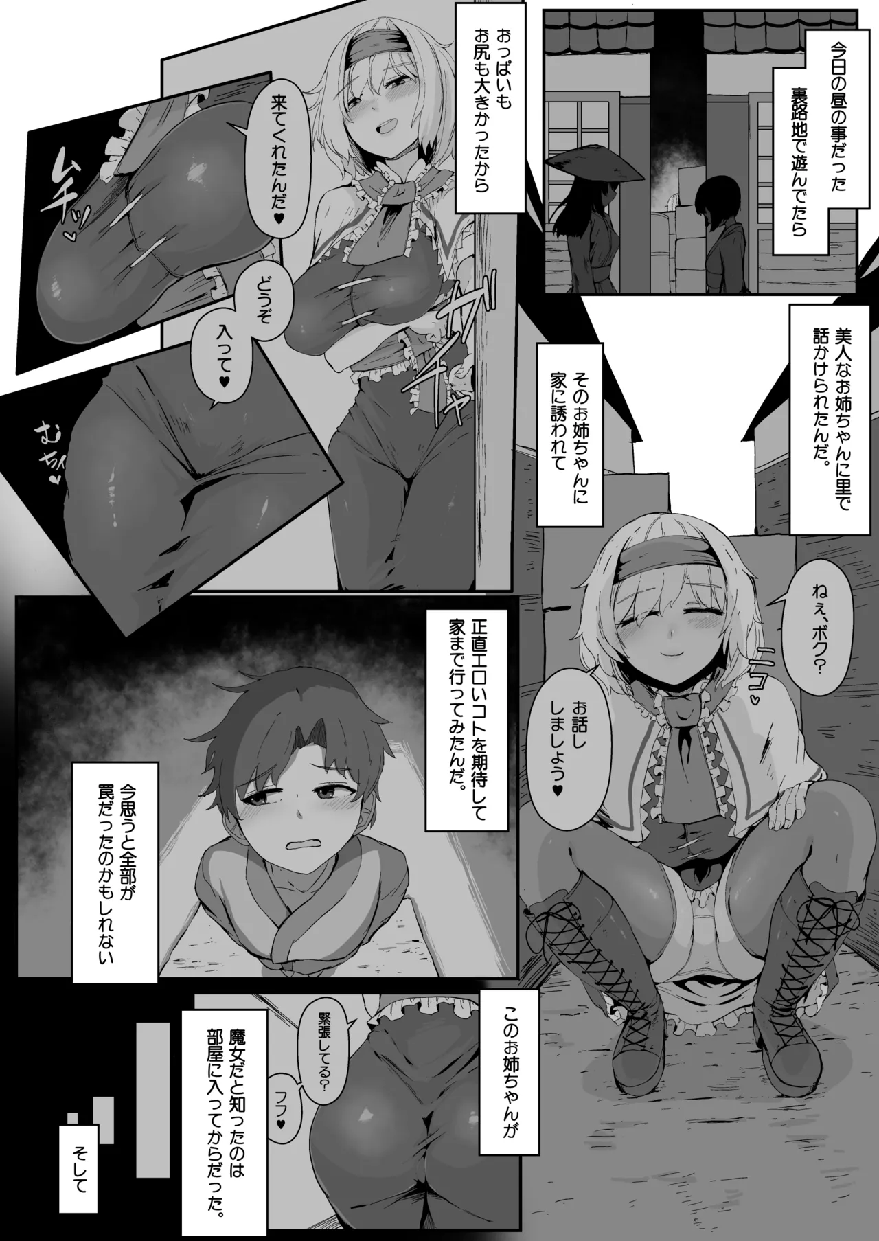 魔女の勧誘 Page.2