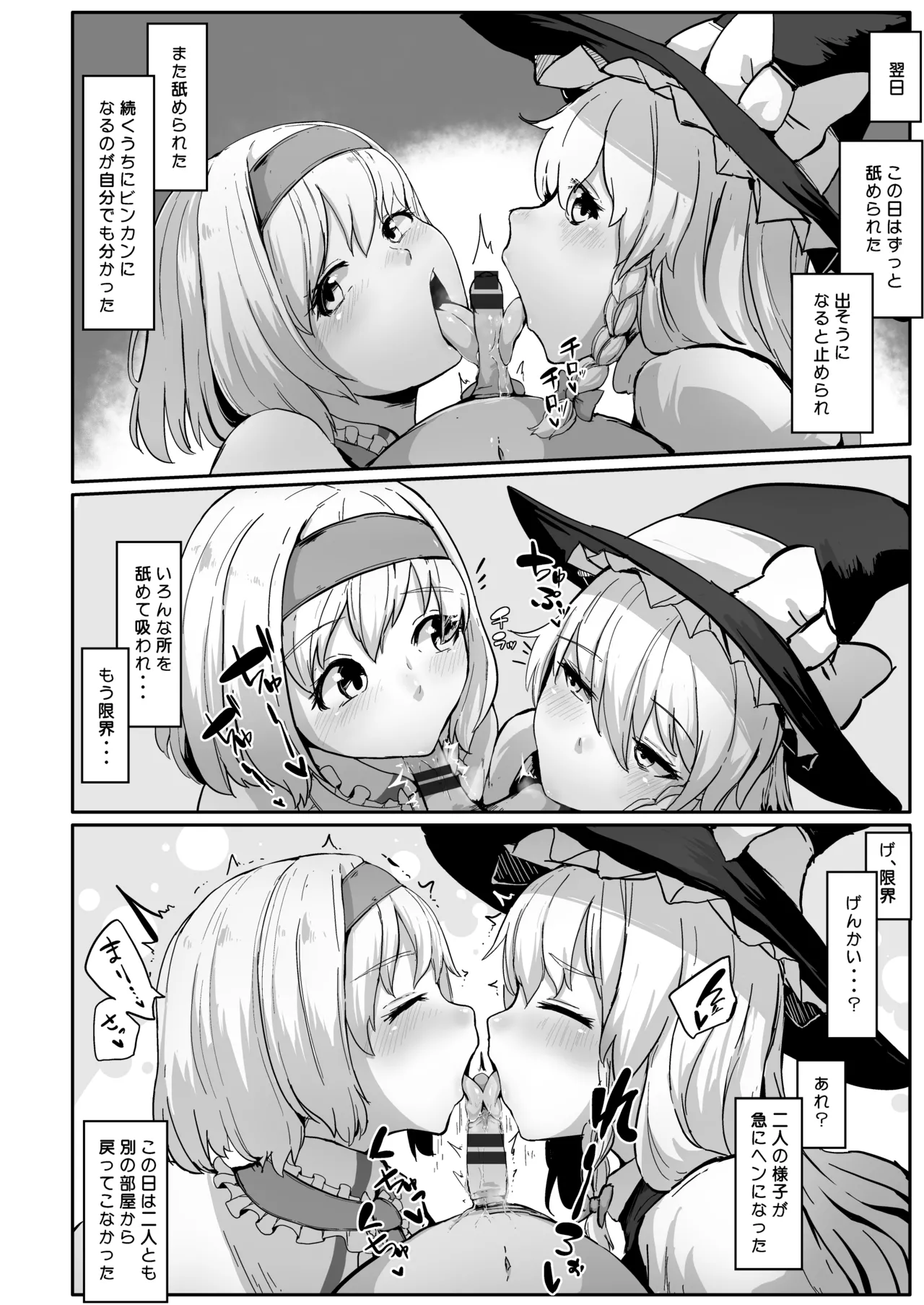 魔女の勧誘 Page.26