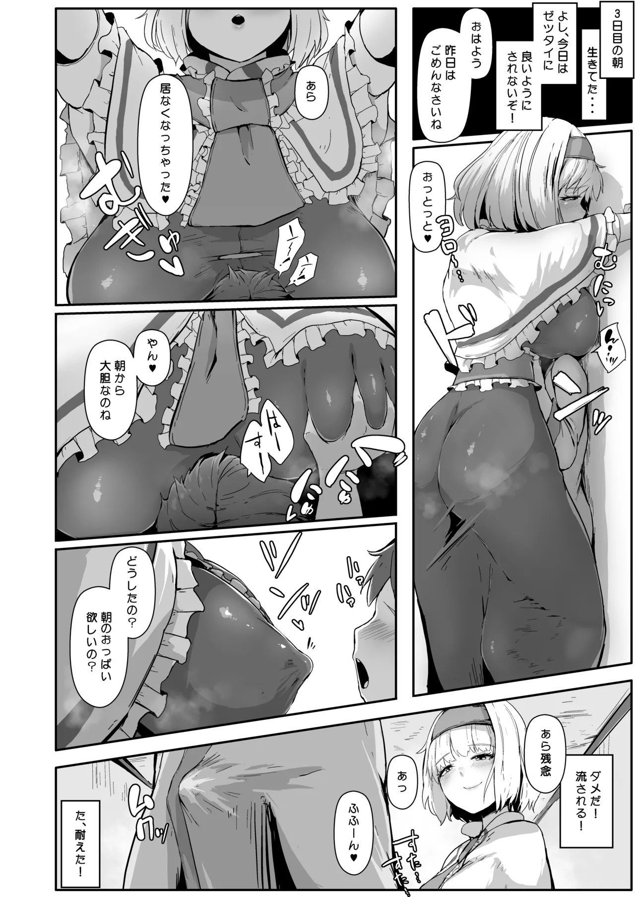 魔女の勧誘 Page.28