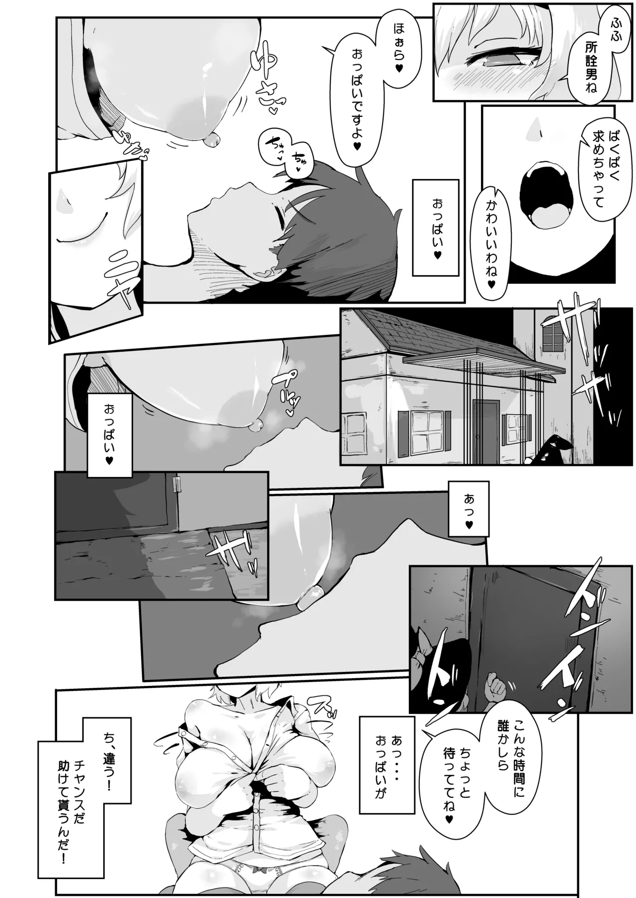 魔女の勧誘 Page.4