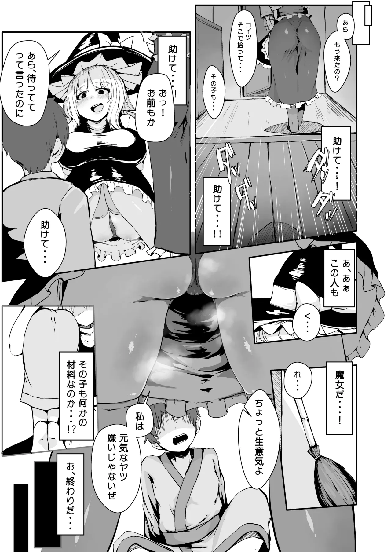 魔女の勧誘 Page.5