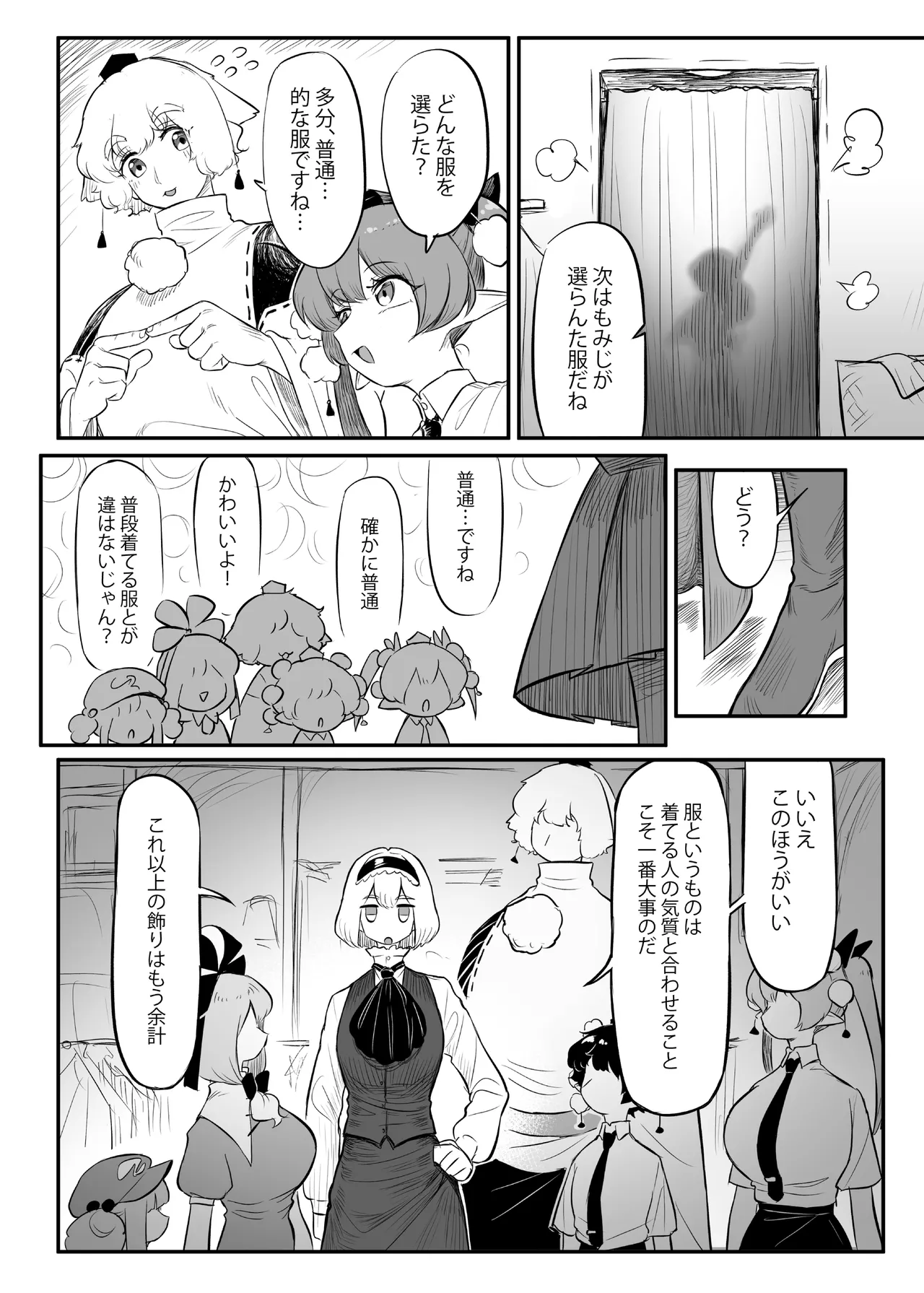 久侘歌さんに狙われた!? 2 Page.12
