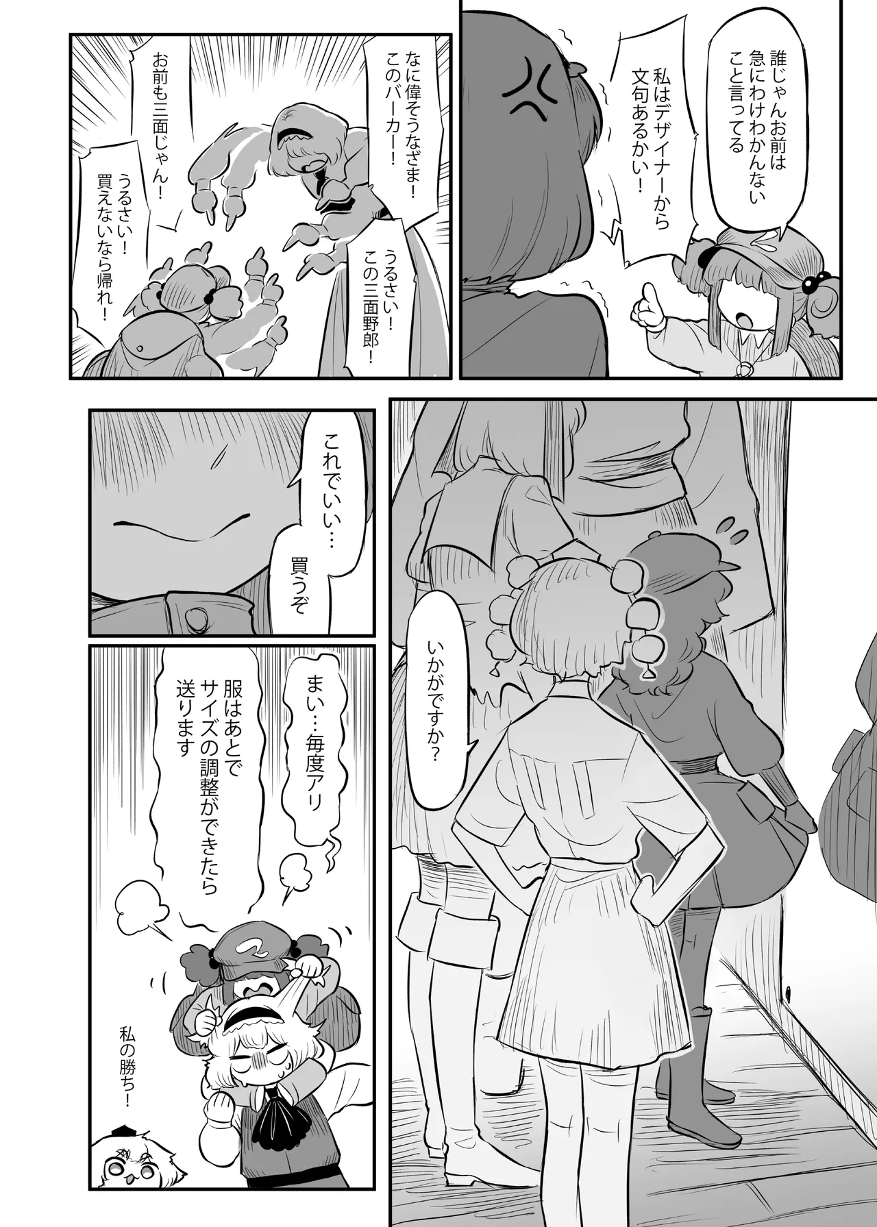 久侘歌さんに狙われた!? 2 Page.13