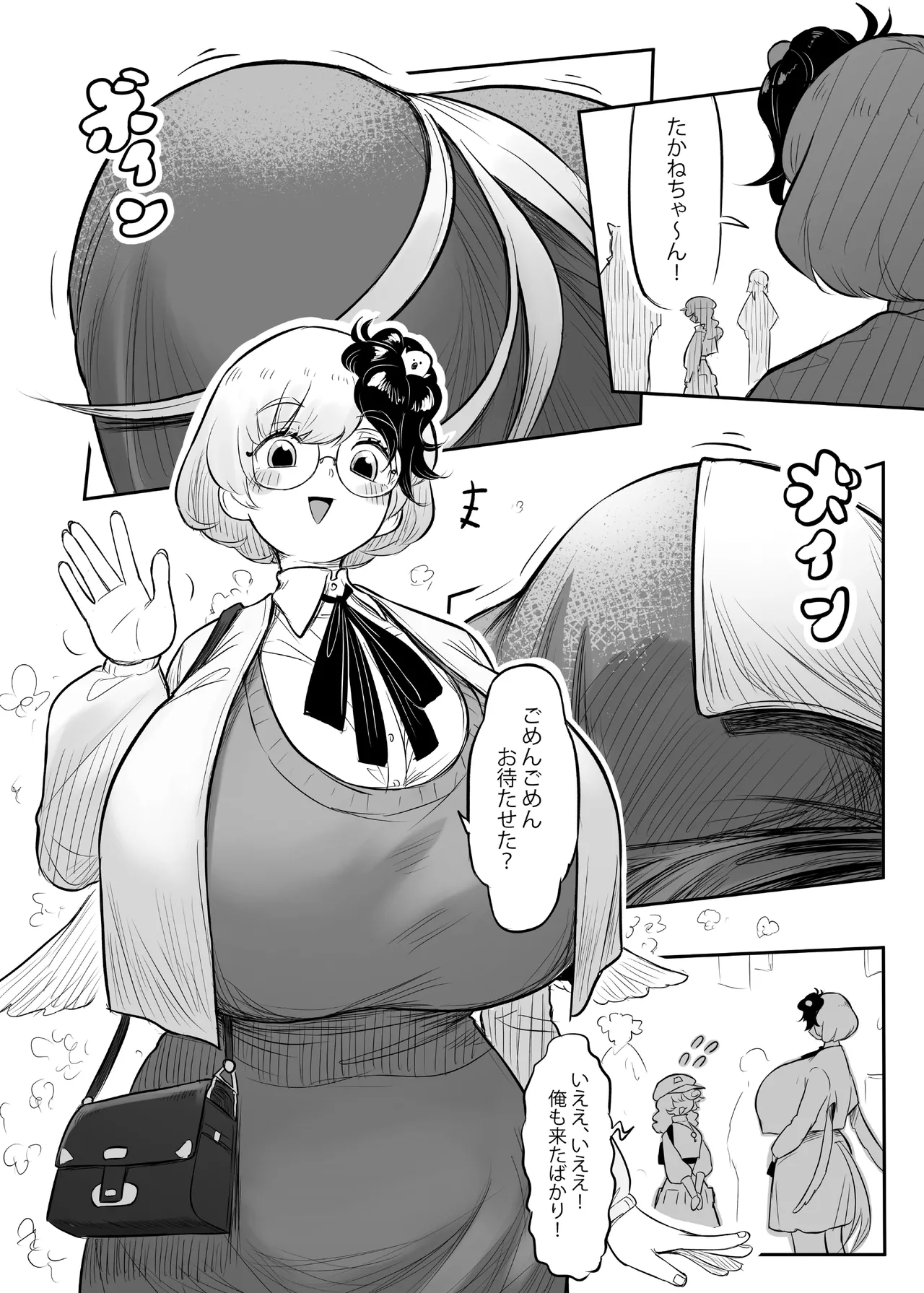 久侘歌さんに狙われた!? 2 Page.15