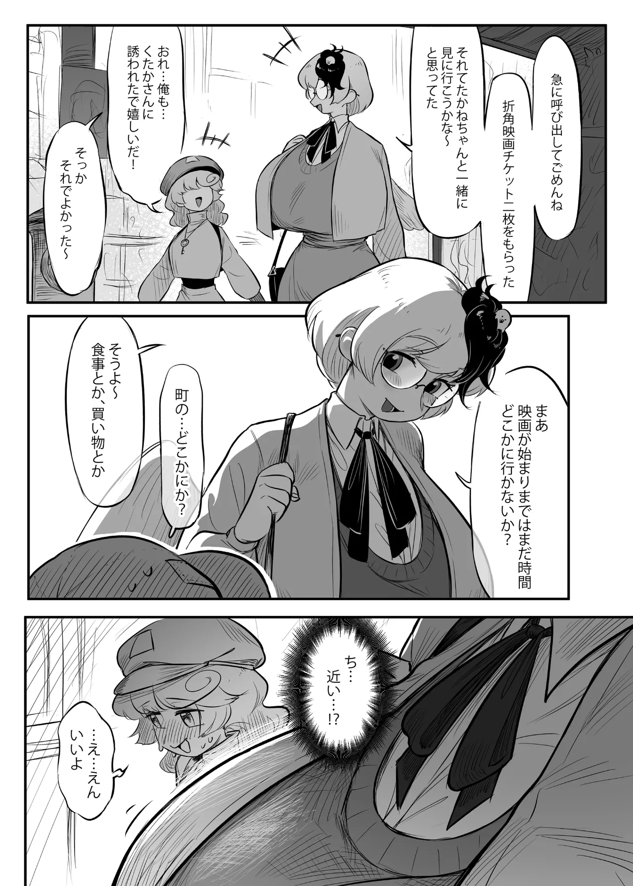 久侘歌さんに狙われた!? 2 Page.16