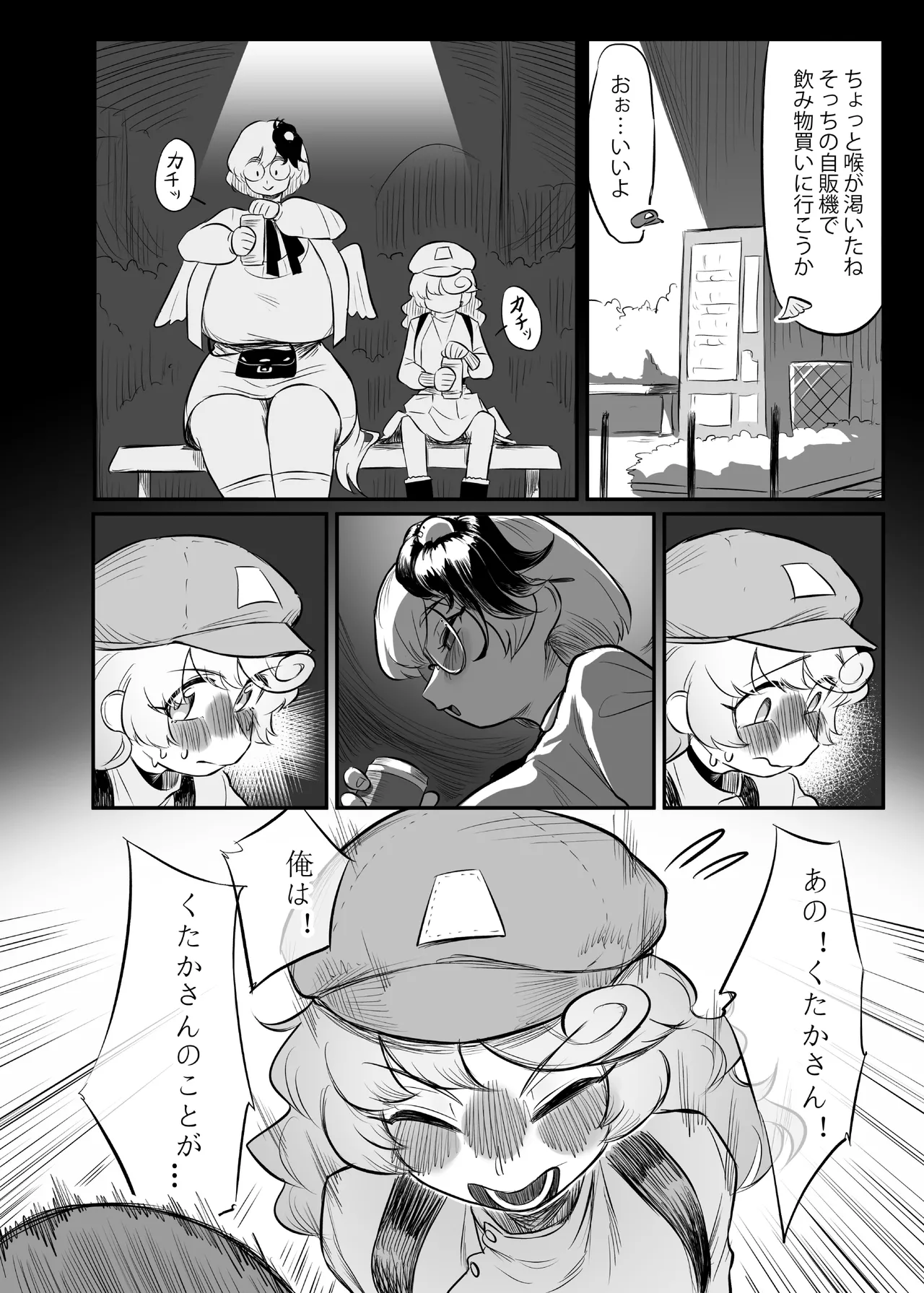 久侘歌さんに狙われた!? 2 Page.21