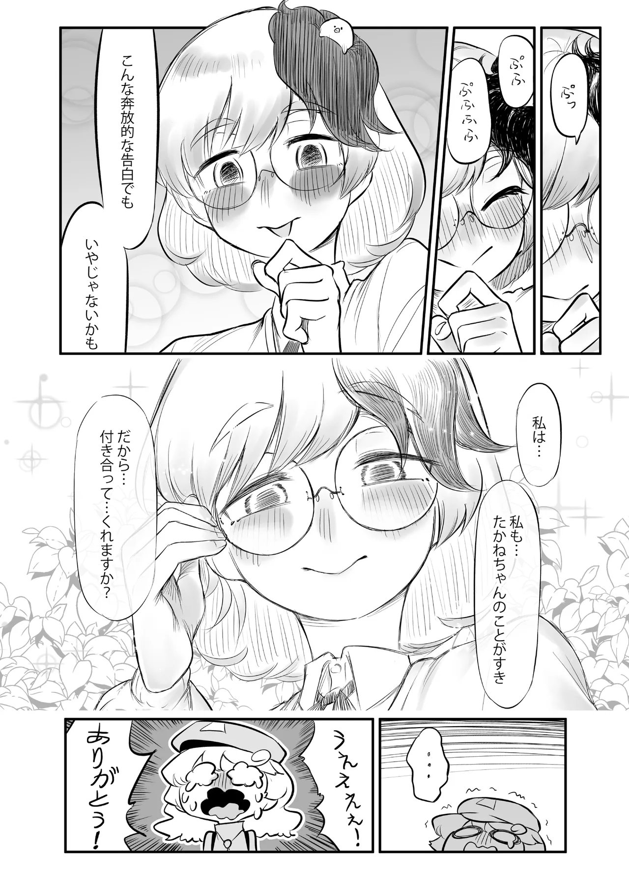 久侘歌さんに狙われた!? 2 Page.23
