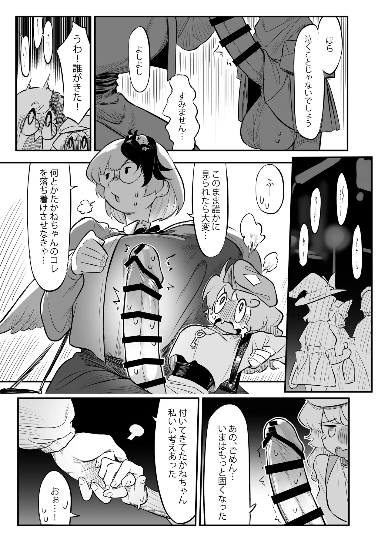 久侘歌さんに狙われた!? 2 Page.24