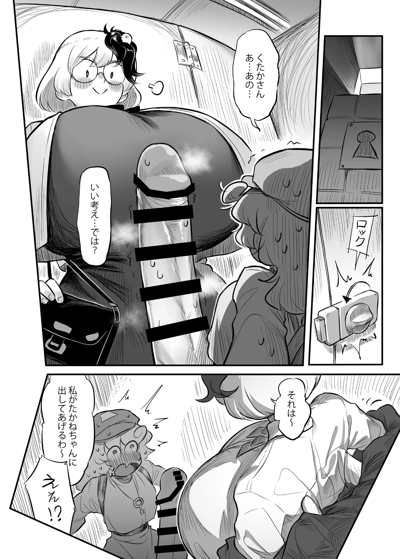 久侘歌さんに狙われた!? 2 Page.25