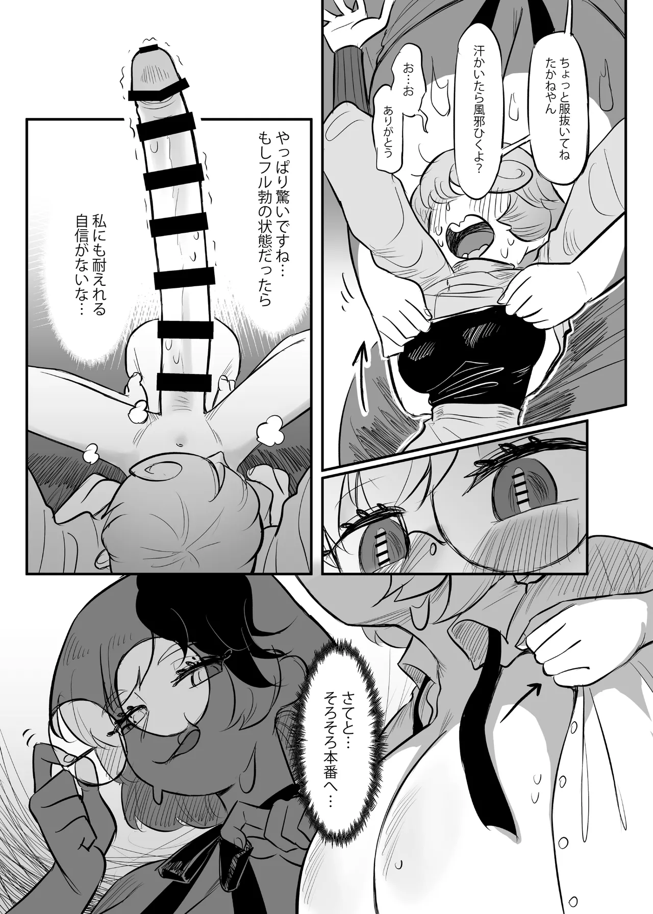久侘歌さんに狙われた!? 2 Page.49