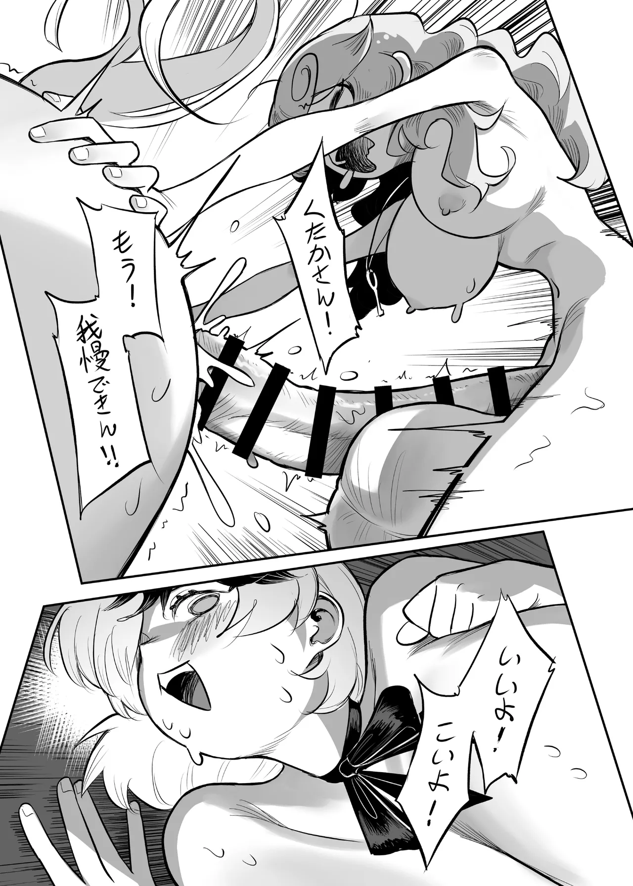 久侘歌さんに狙われた!? 2 Page.55