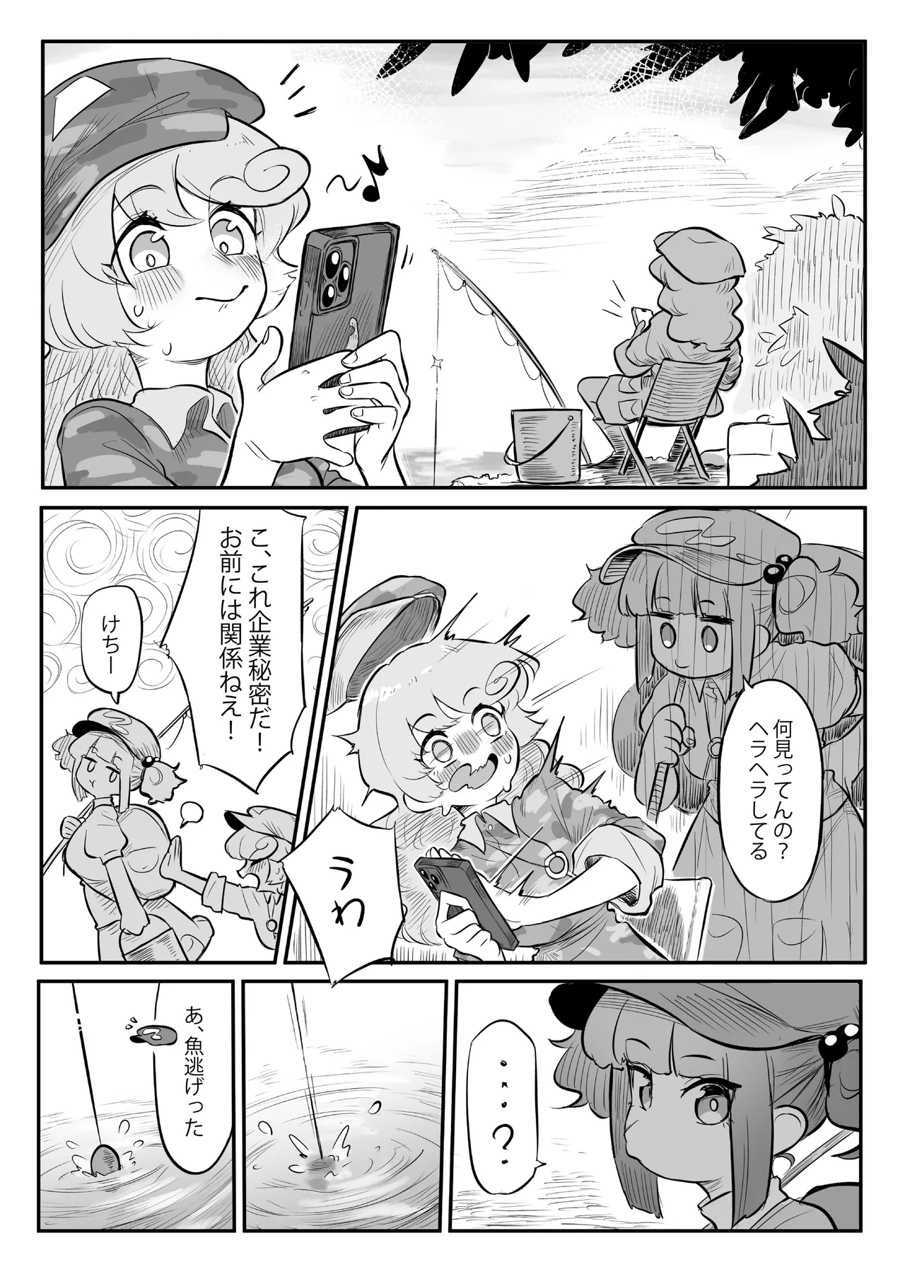 久侘歌さんに狙われた!? 2 Page.6