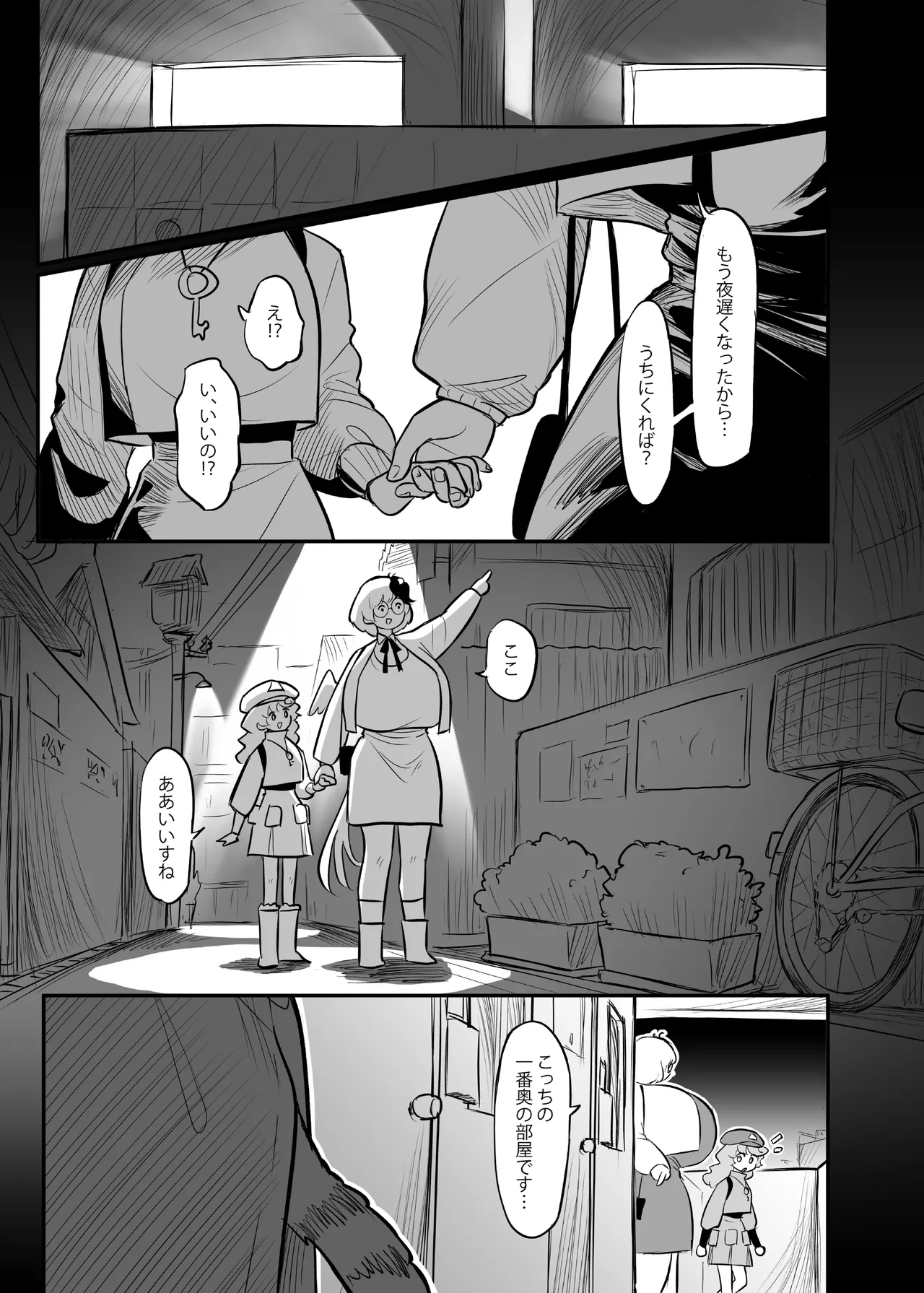 久侘歌さんに狙われた!? 2 Page.67