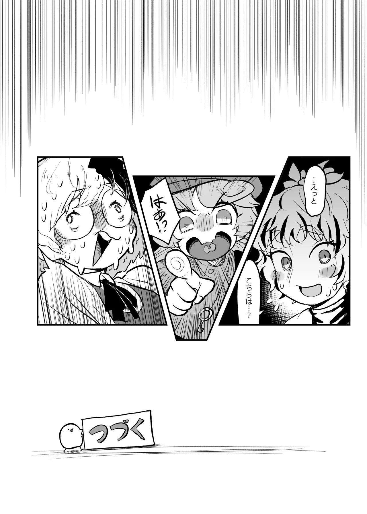 久侘歌さんに狙われた!? 2 Page.69