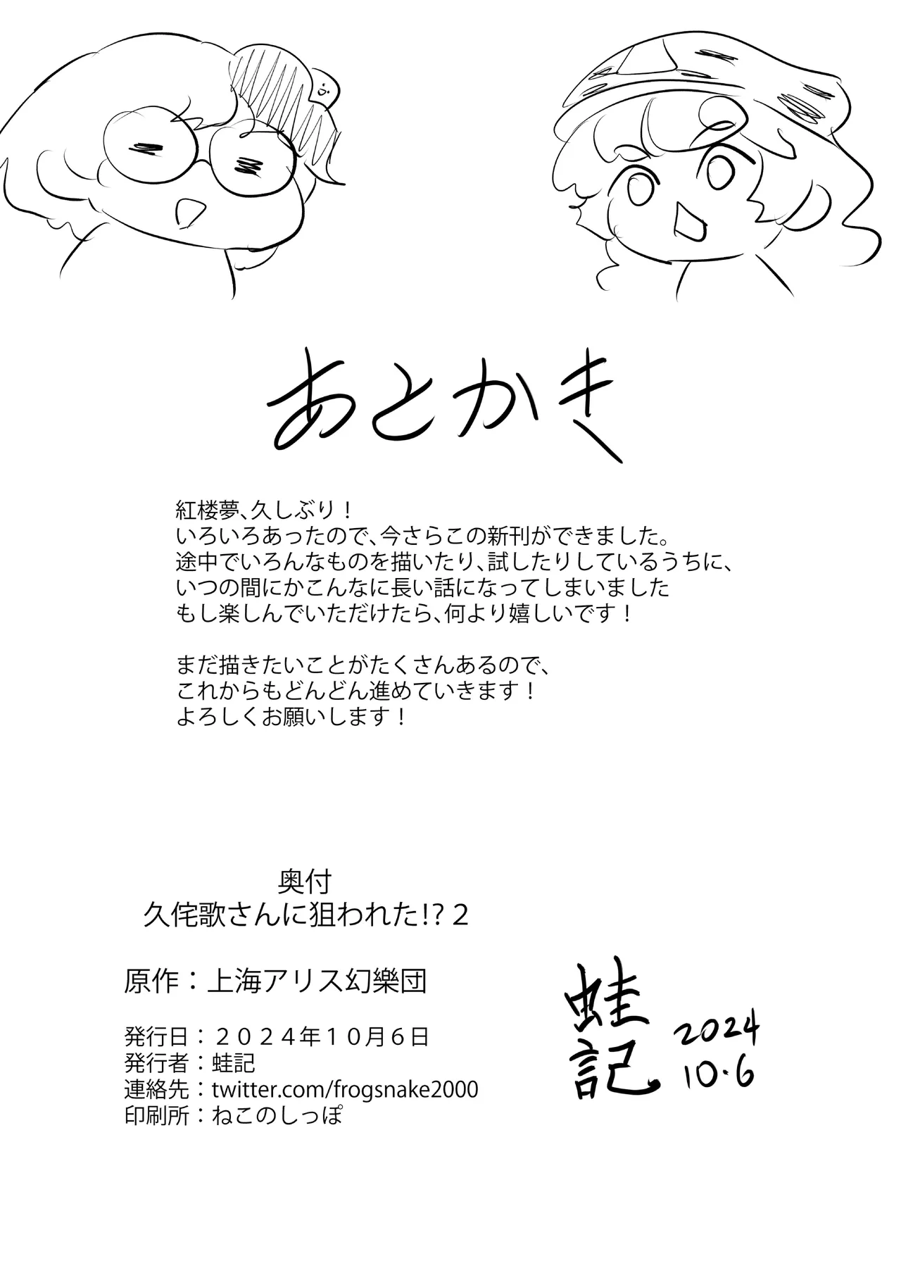 久侘歌さんに狙われた!? 2 Page.70