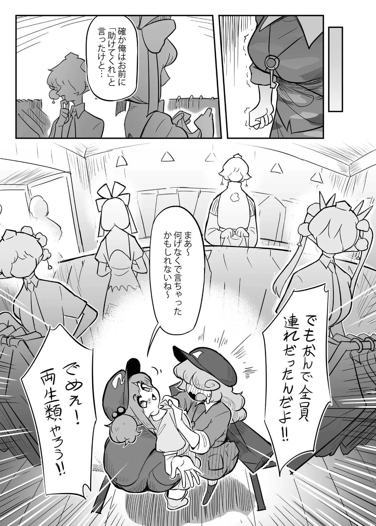 久侘歌さんに狙われた!? 2 Page.8