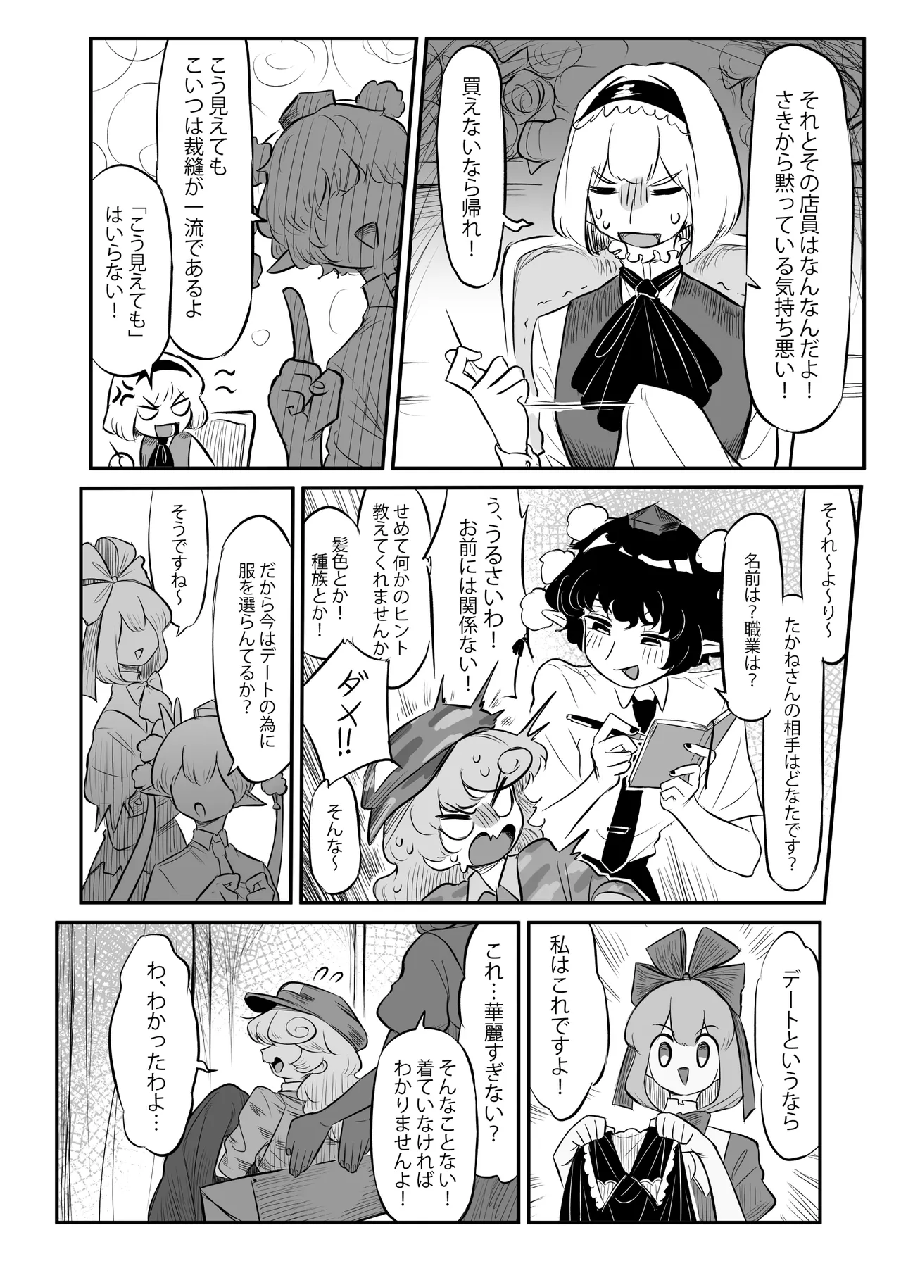 久侘歌さんに狙われた!? 2 Page.9