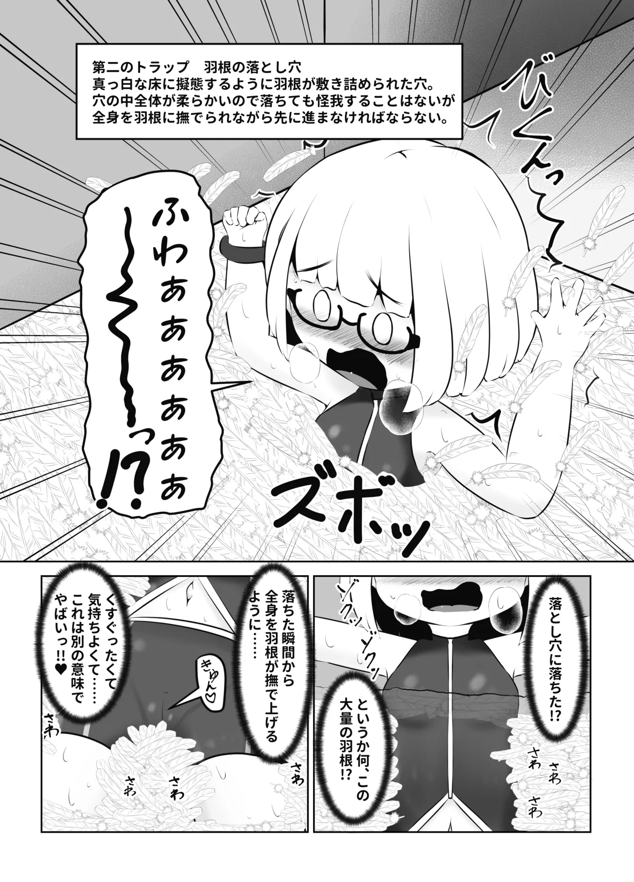 くすぐり中毒者の末路 CASE1 ～脱出ゲームの懸賞金に釣られて人生終了～ Page.12