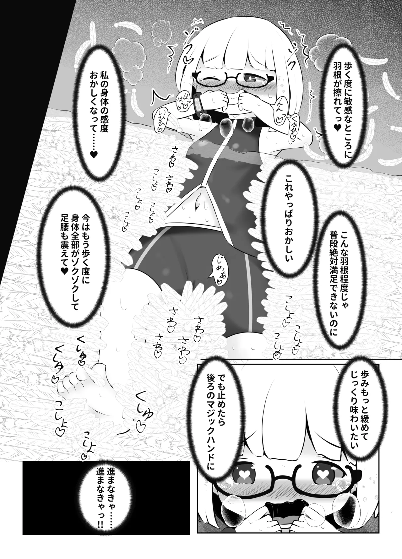 くすぐり中毒者の末路 CASE1 ～脱出ゲームの懸賞金に釣られて人生終了～ Page.14