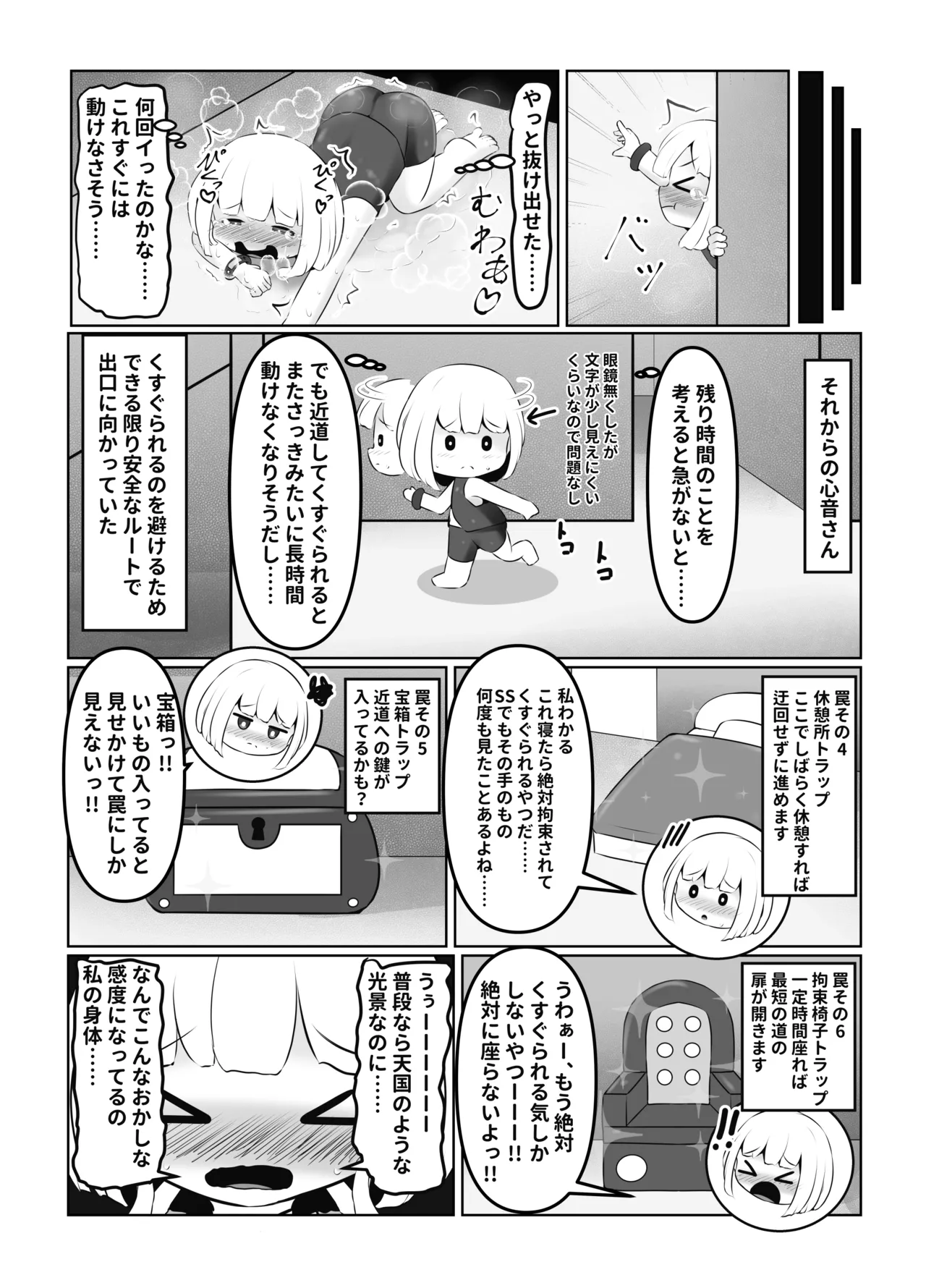 くすぐり中毒者の末路 CASE1 ～脱出ゲームの懸賞金に釣られて人生終了～ Page.19